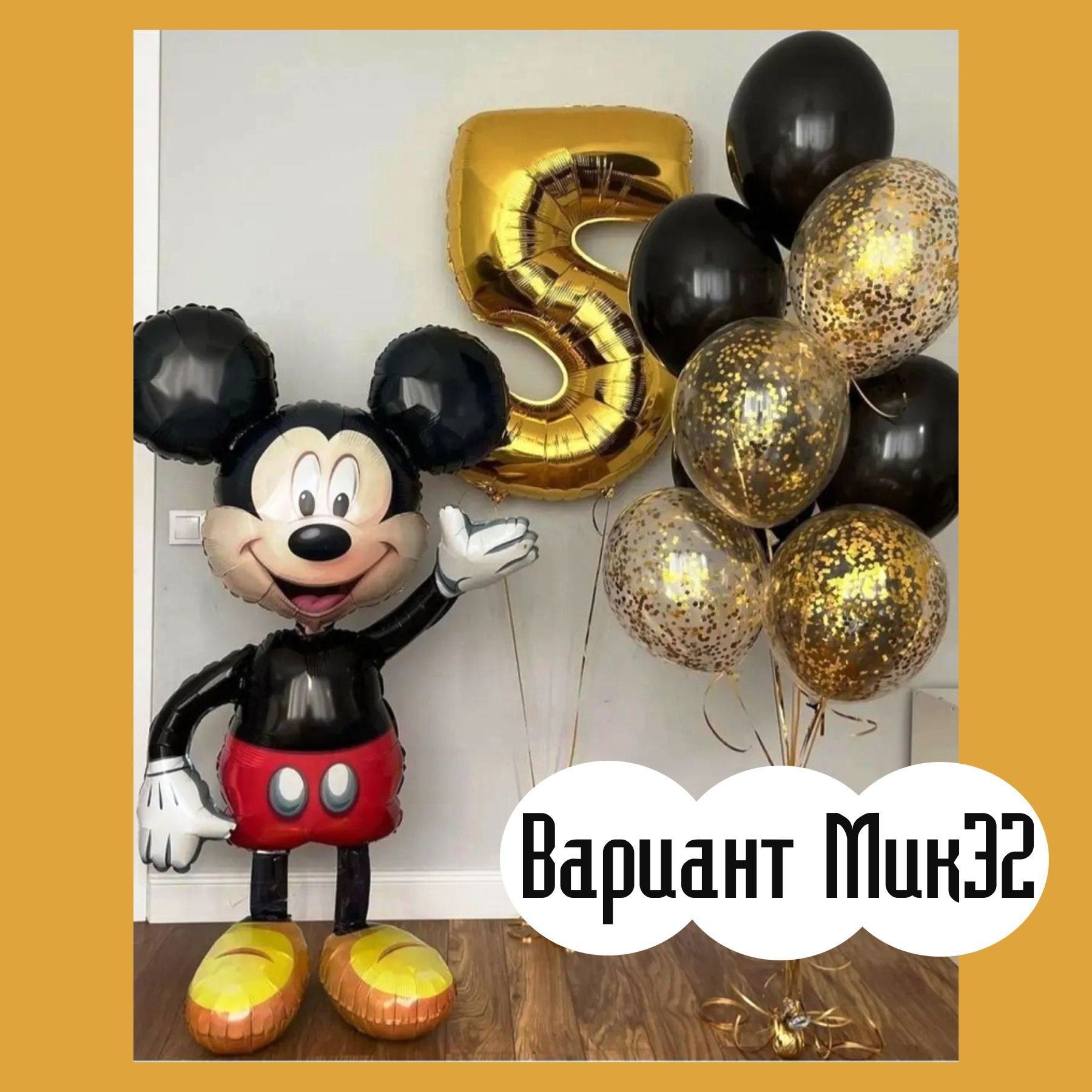 Шары с Микки Маусом. Студия праздничного декора