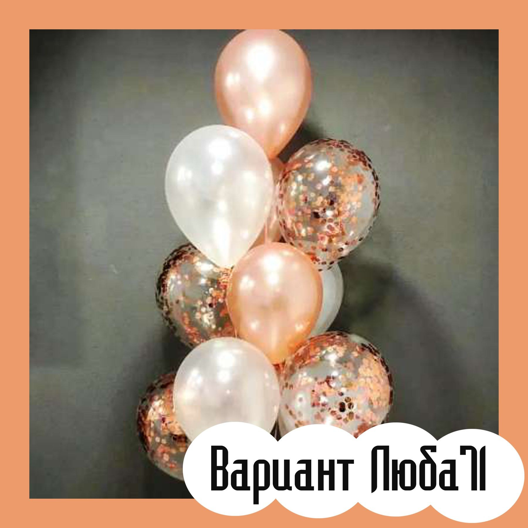 Шары на 14 февраля. Студия праздничного декора