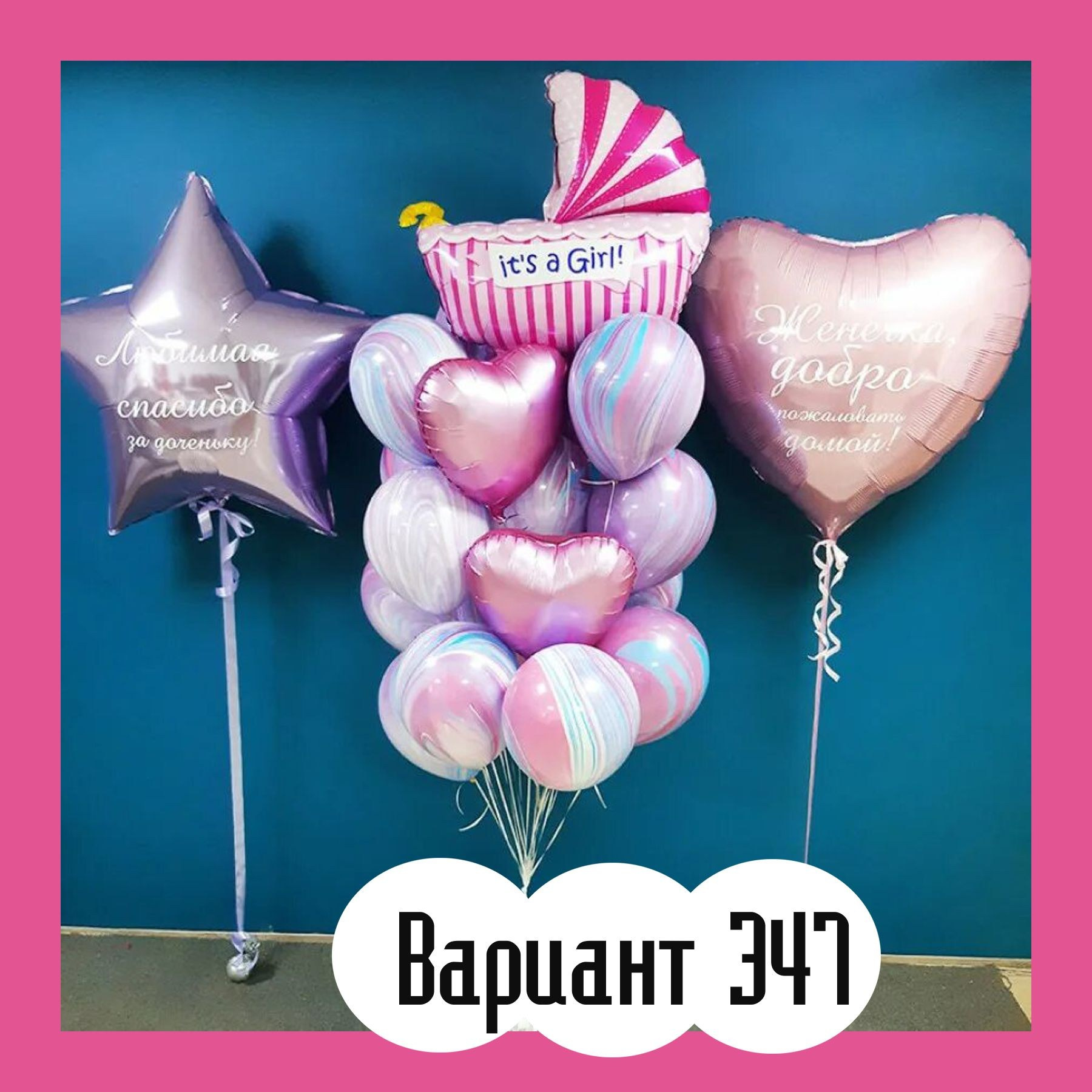 Воздушные шары на выписку из роддома. Студия праздничного декора