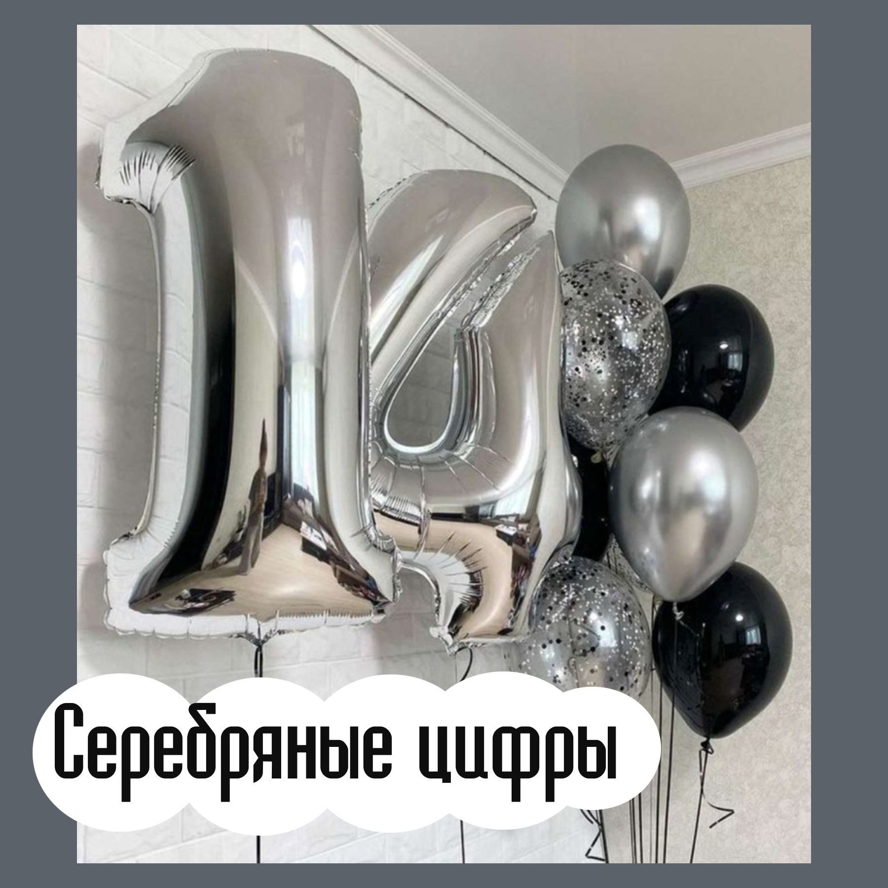 Наборы и фонтаны из шаров с цифрами. Студия праздничного декора