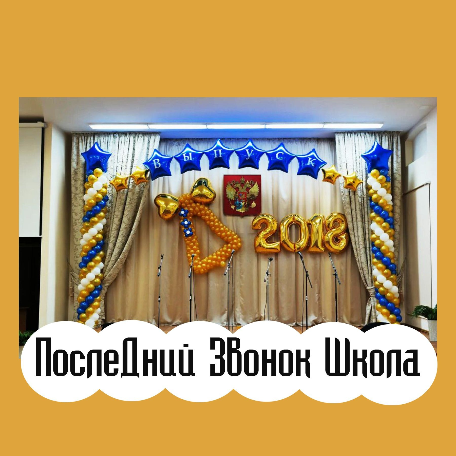 Фотозоны. Студия праздничного декора