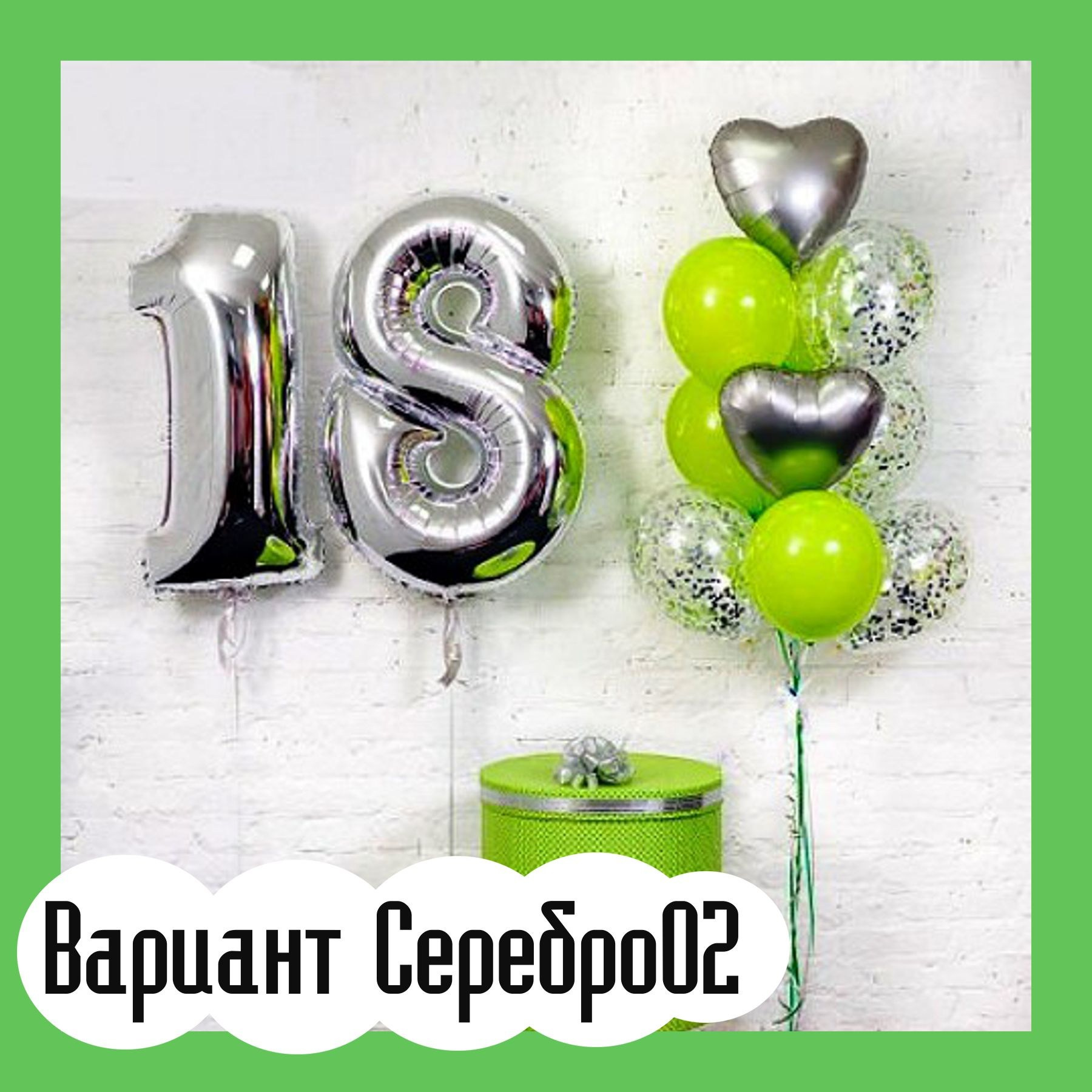 Шары с серебряными цифрами. Студия праздничного декора