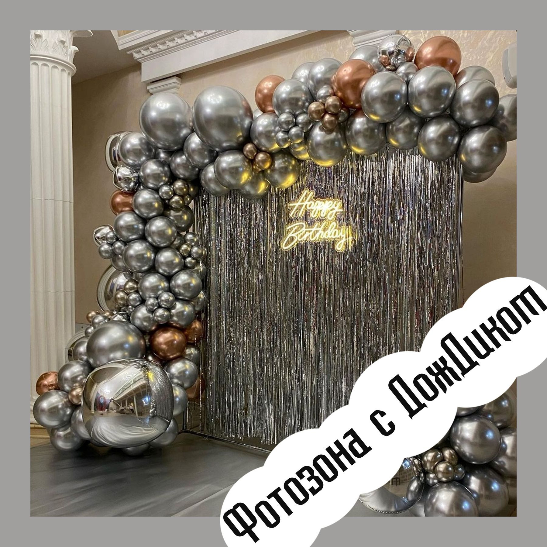 Фотозоны. Студия праздничного декора