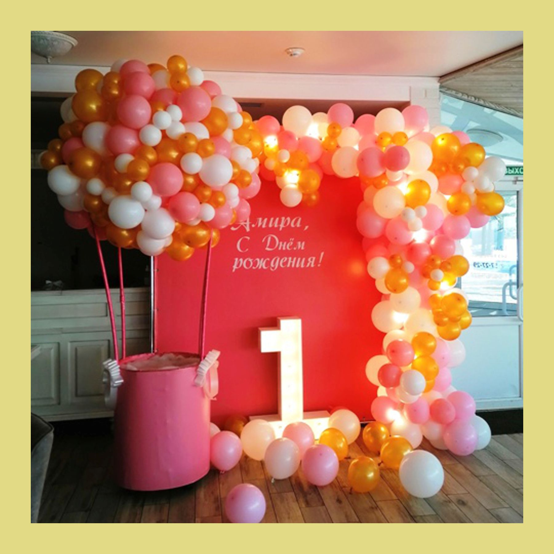 Цифра на день рождения. Студия праздничного декора