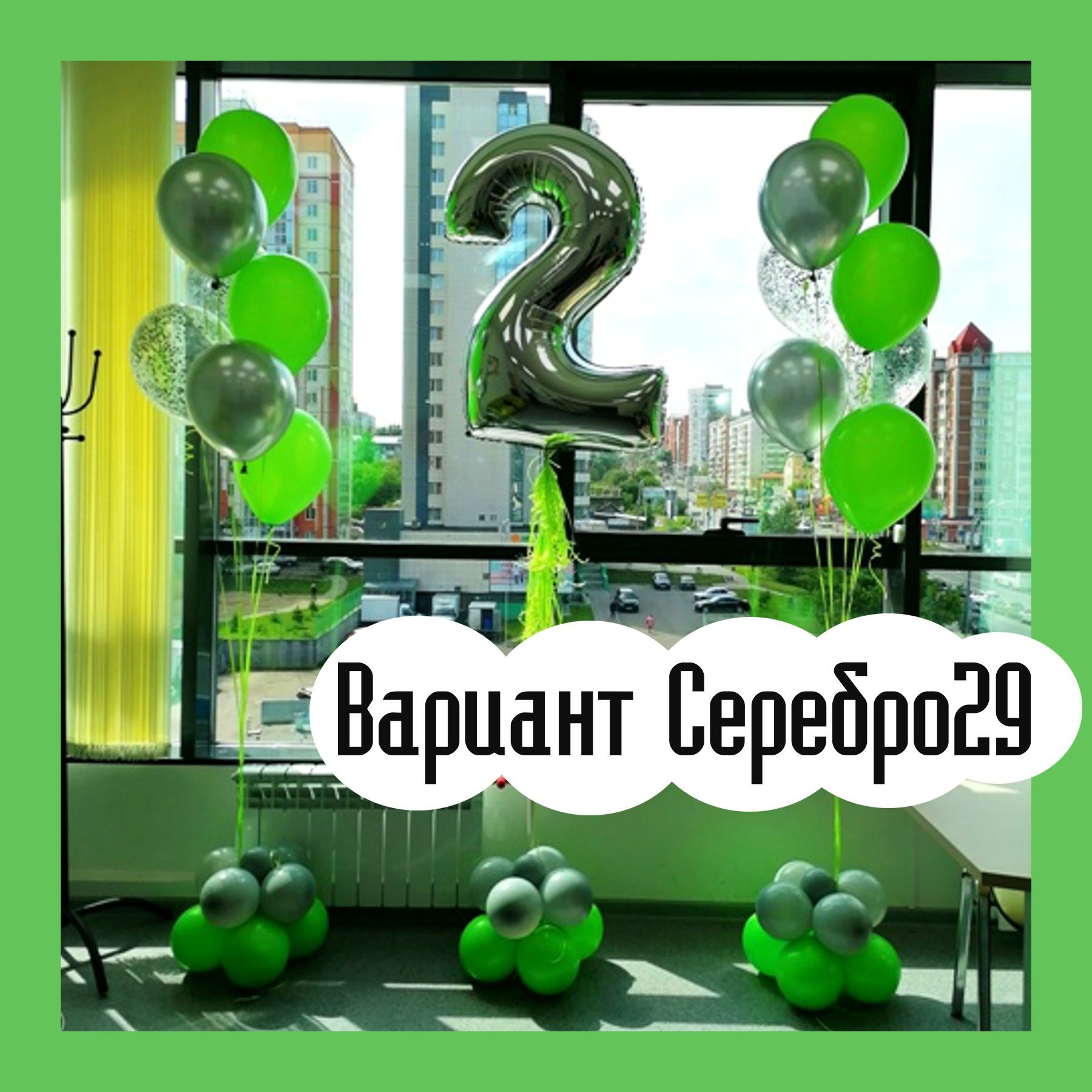 Шары с серебряными цифрами. Студия праздничного декора