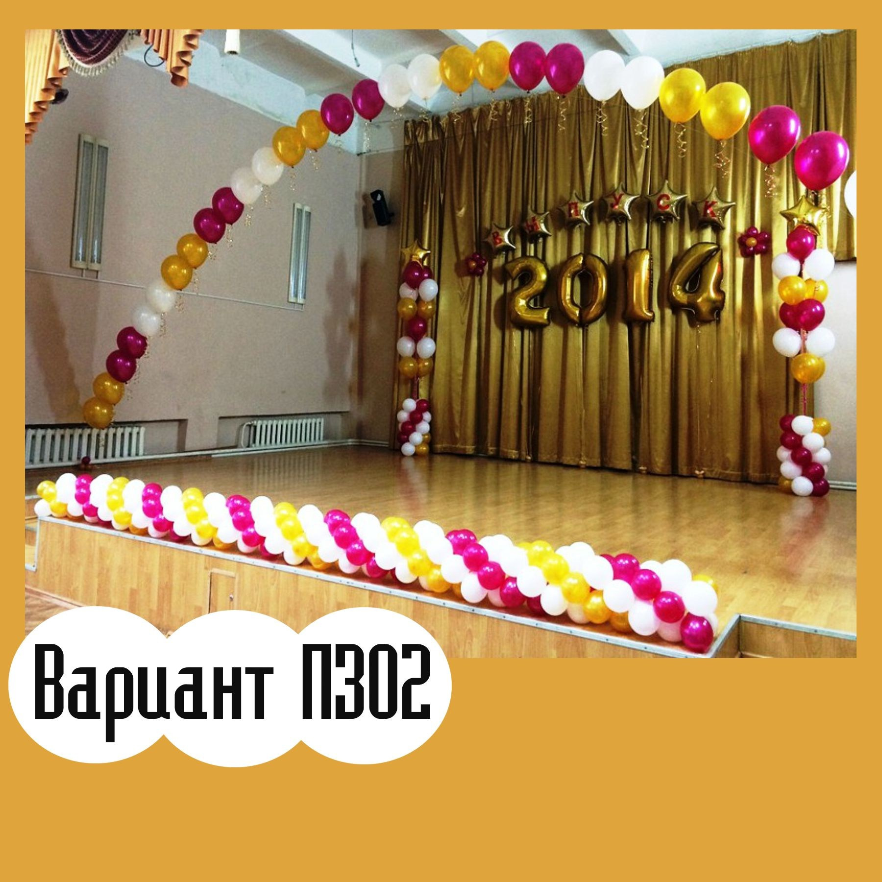 Последний звонок. Студия праздничного декора