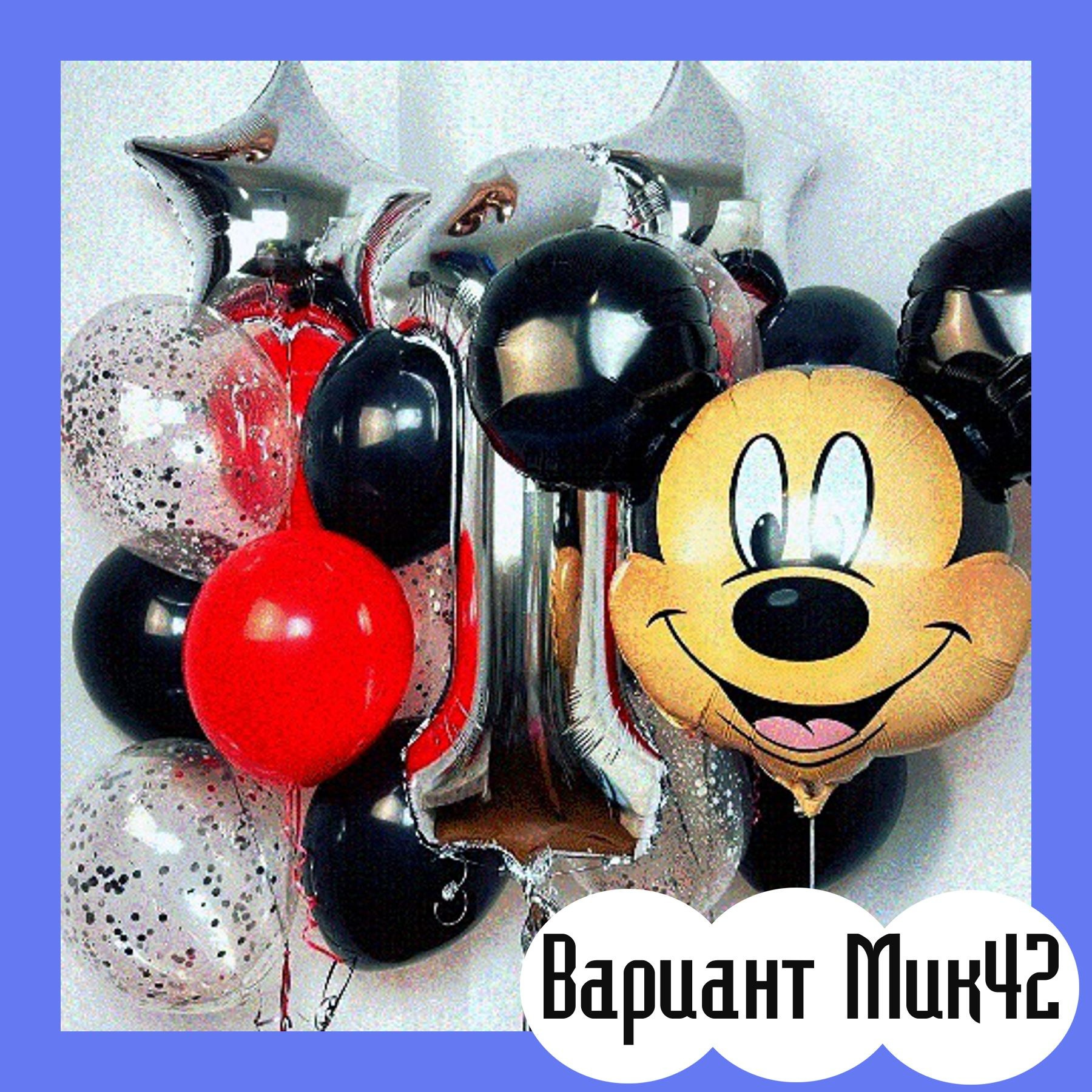 Шары с Микки Маусом. Студия праздничного декора