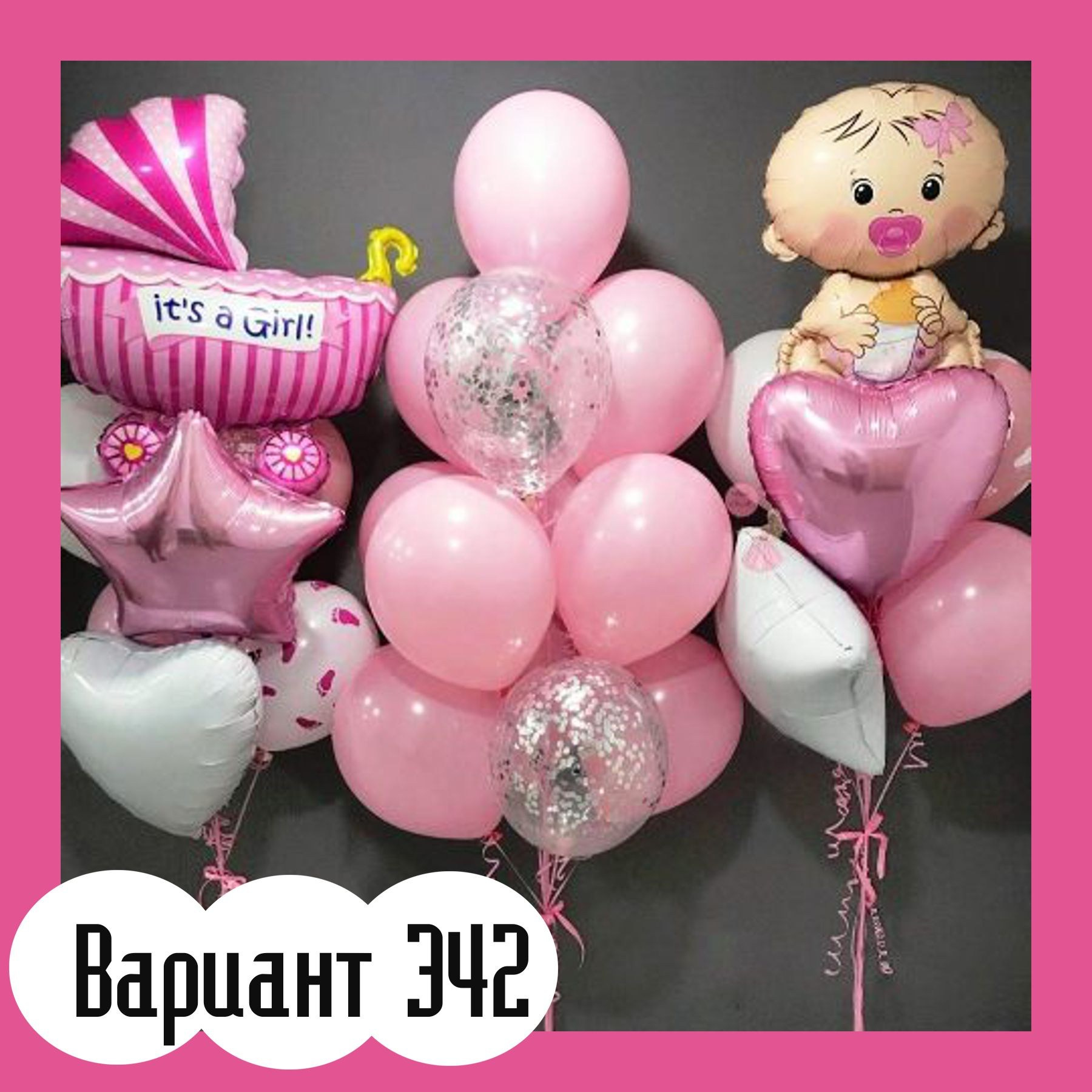 Воздушные шары на выписку из роддома. Студия праздничного декора