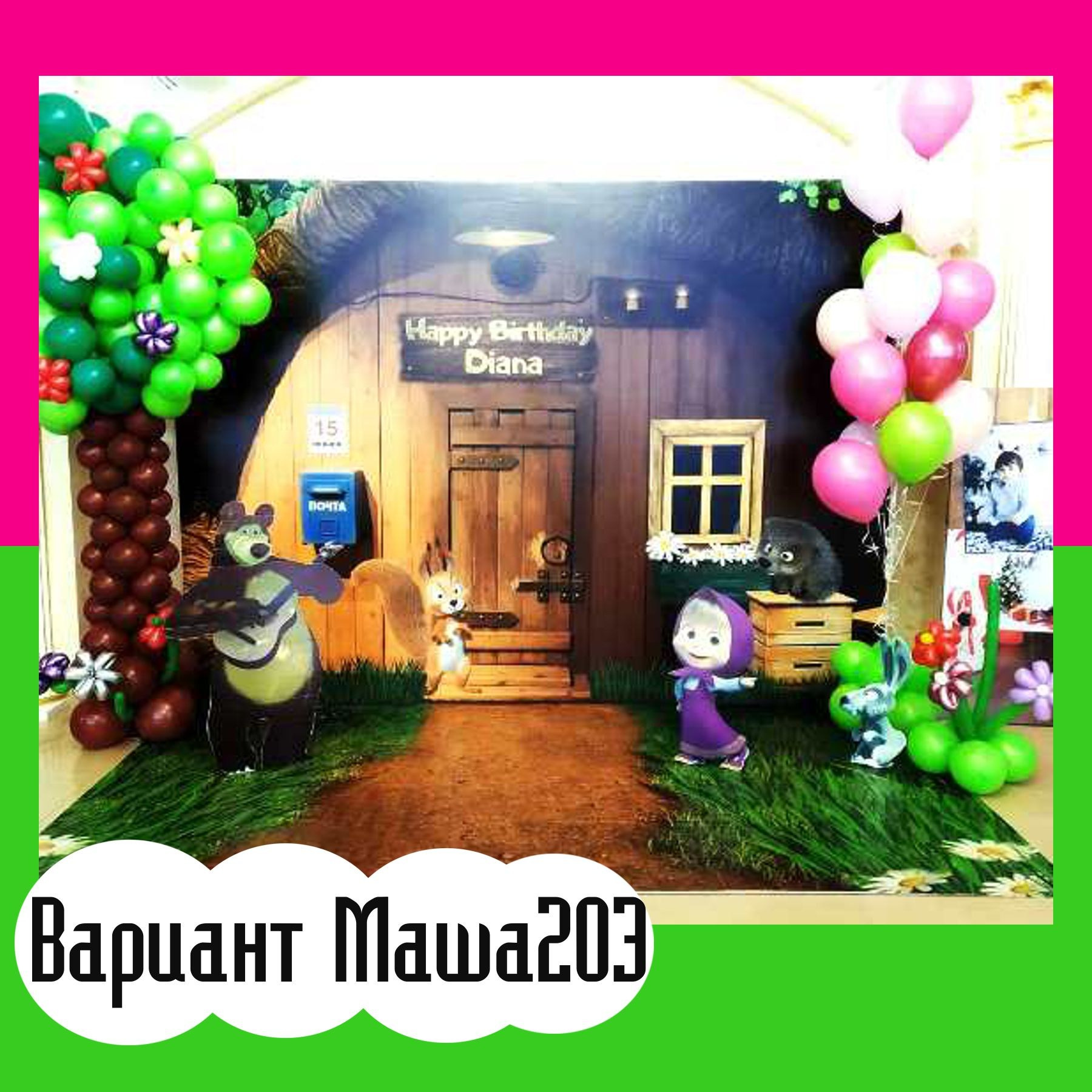 Фотозона на детский праздник. Студия праздничного декора