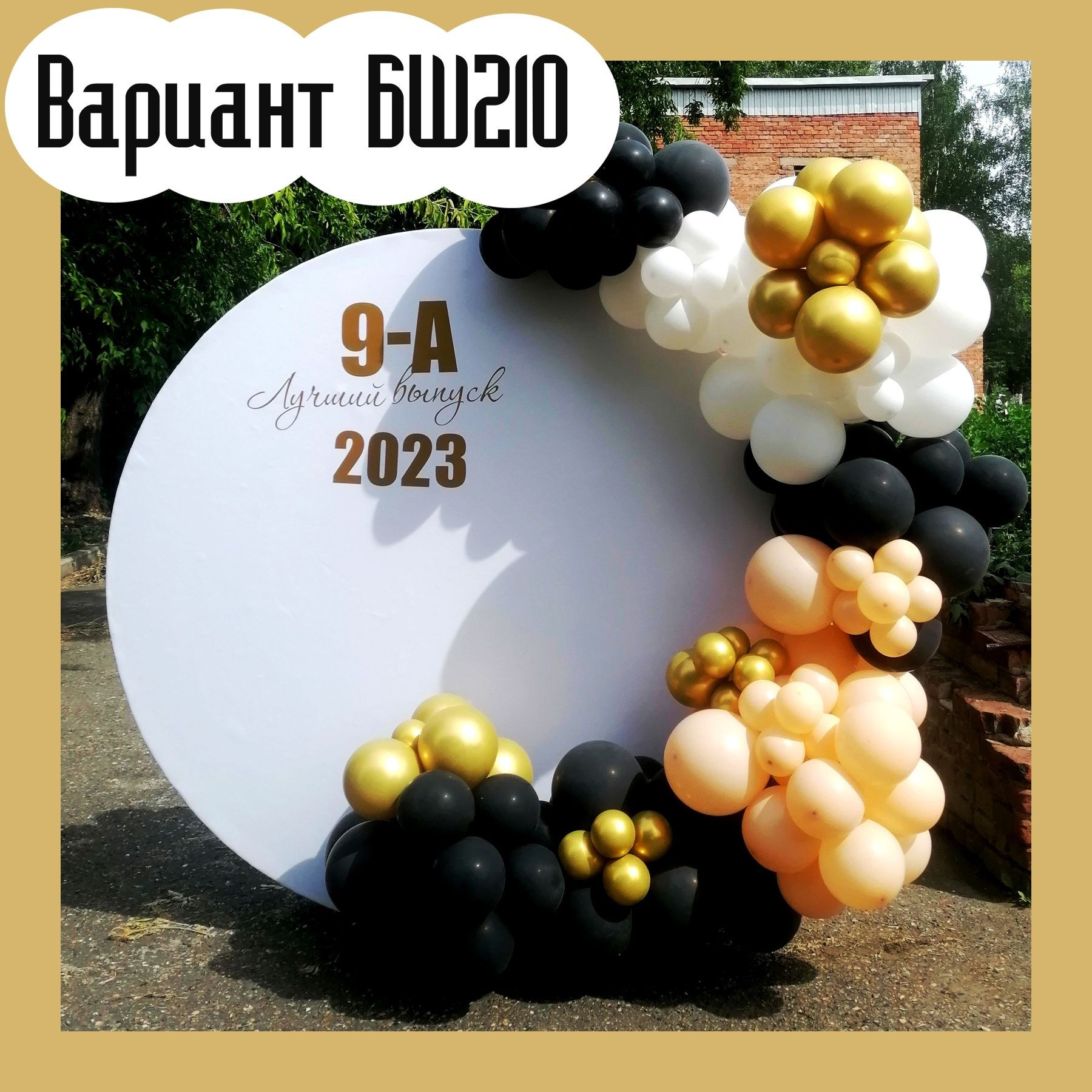 Баннер на выпускной. Студия праздничного декора