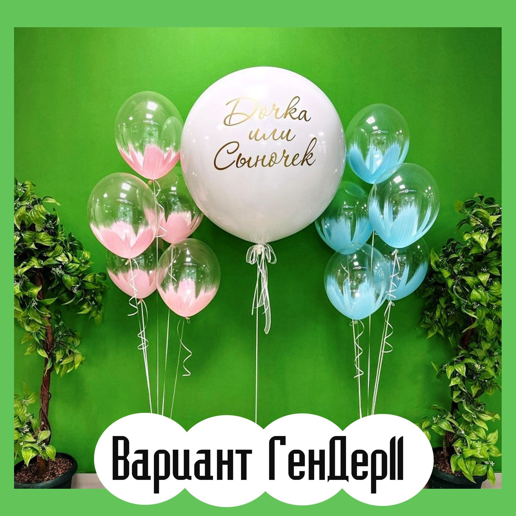 Шары гендерпати. Студия праздничного декора
