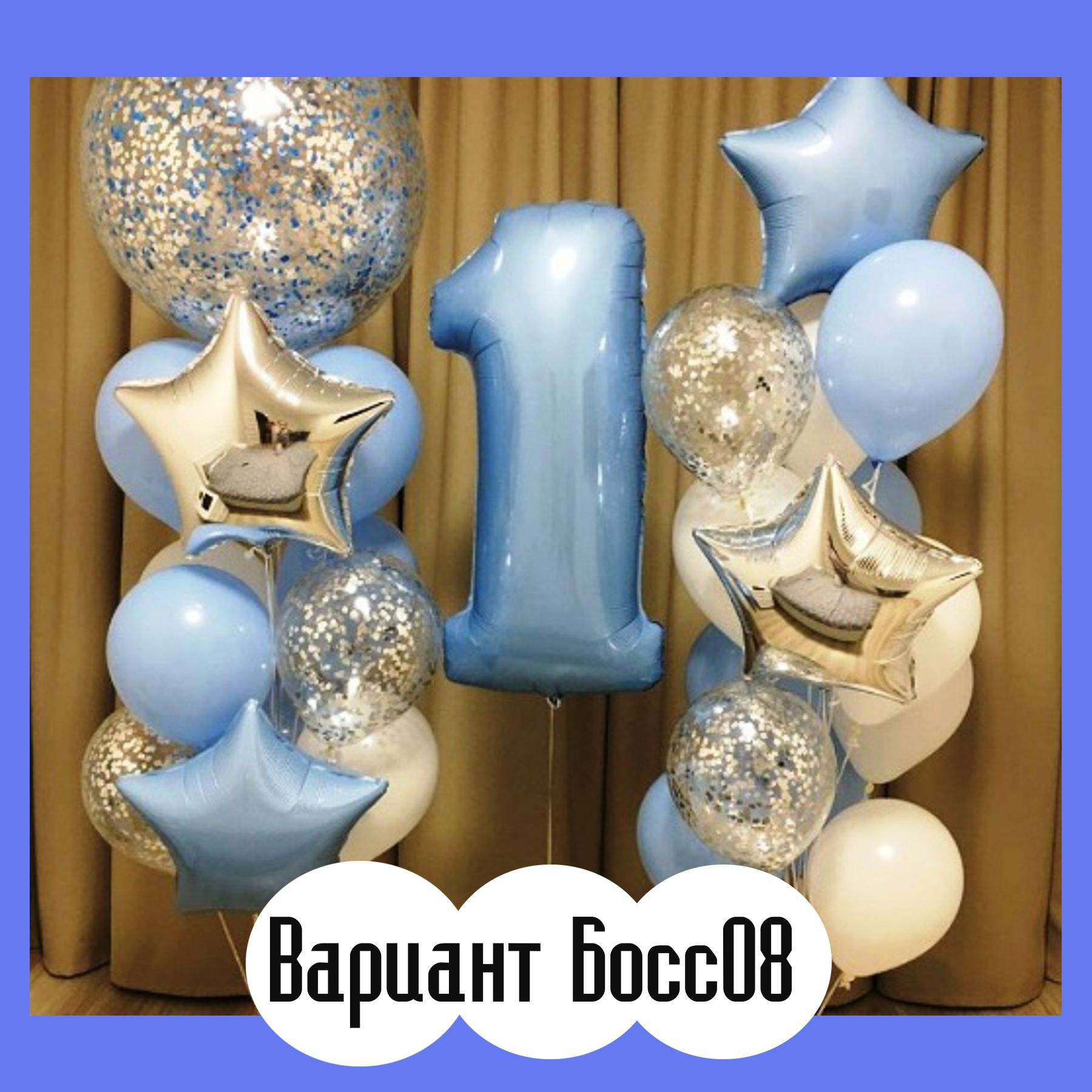 Шары Босс Молокосос. Студия праздничного декора