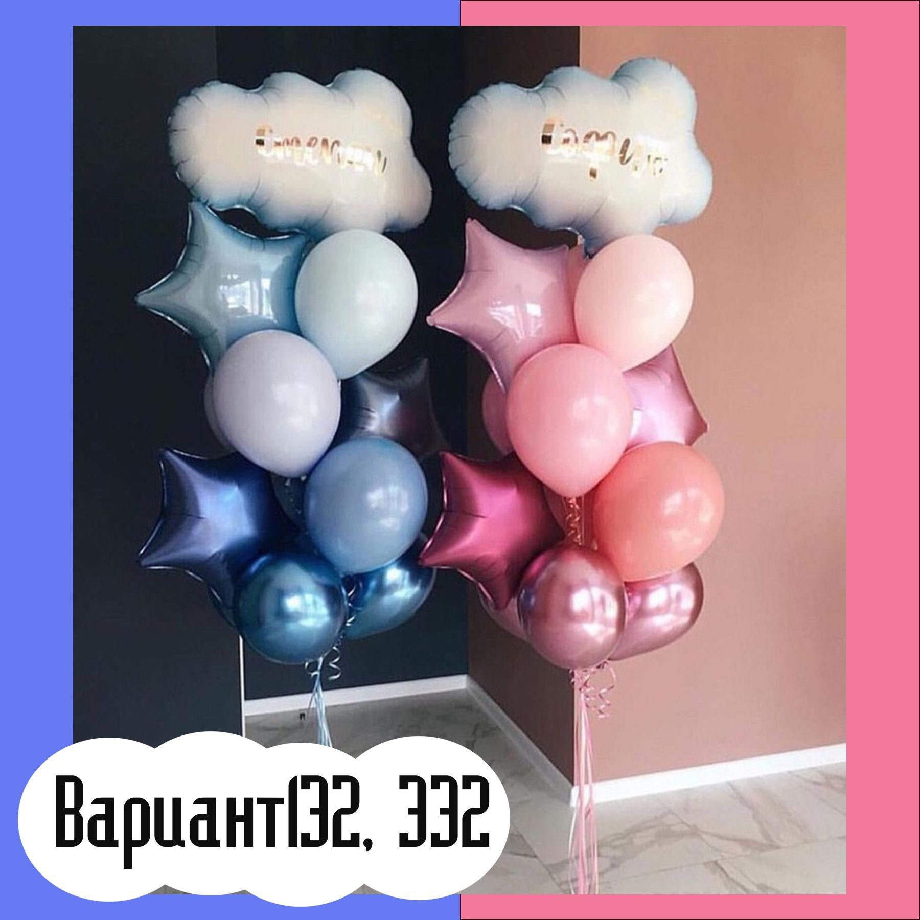 Воздушные шары на выписку из роддома. Студия праздничного декора