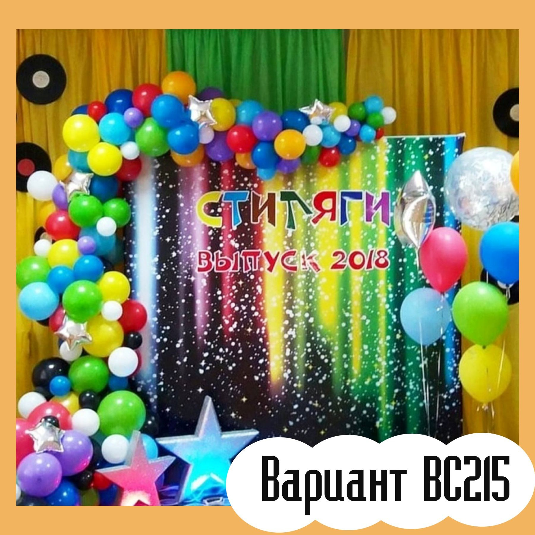 ОФОРМЛЕНИЕ ВЫПУСКНОГО В ДЕТСКОМ САДУ. Студия праздничного декора