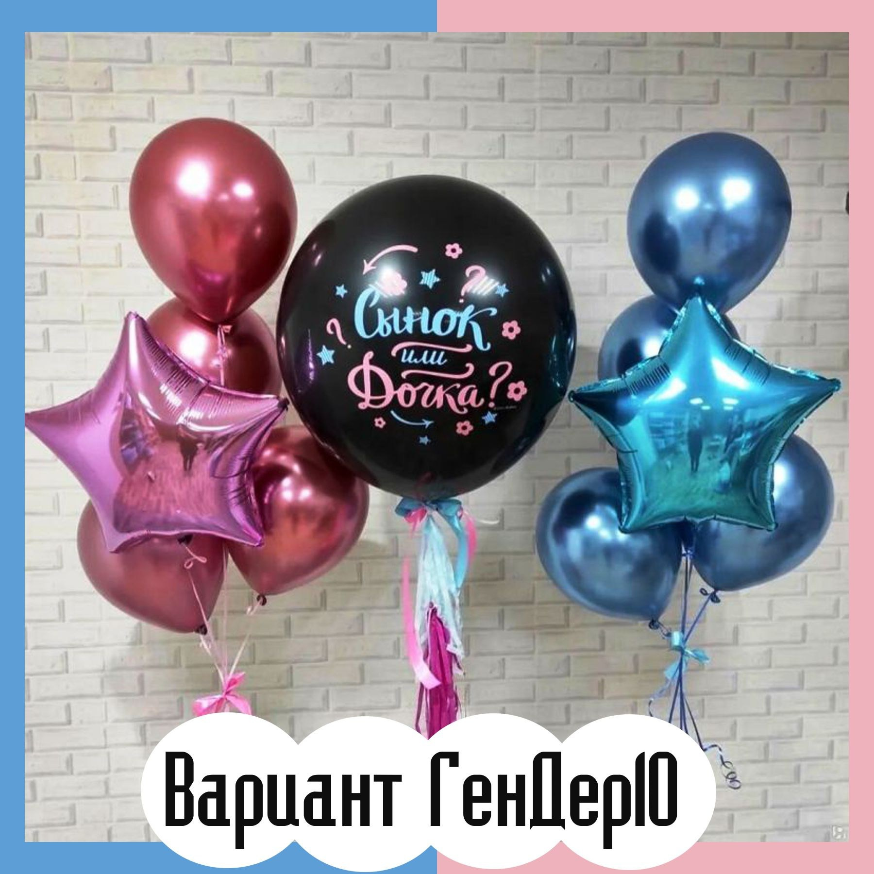 Шары гендерпати. Студия праздничного декора