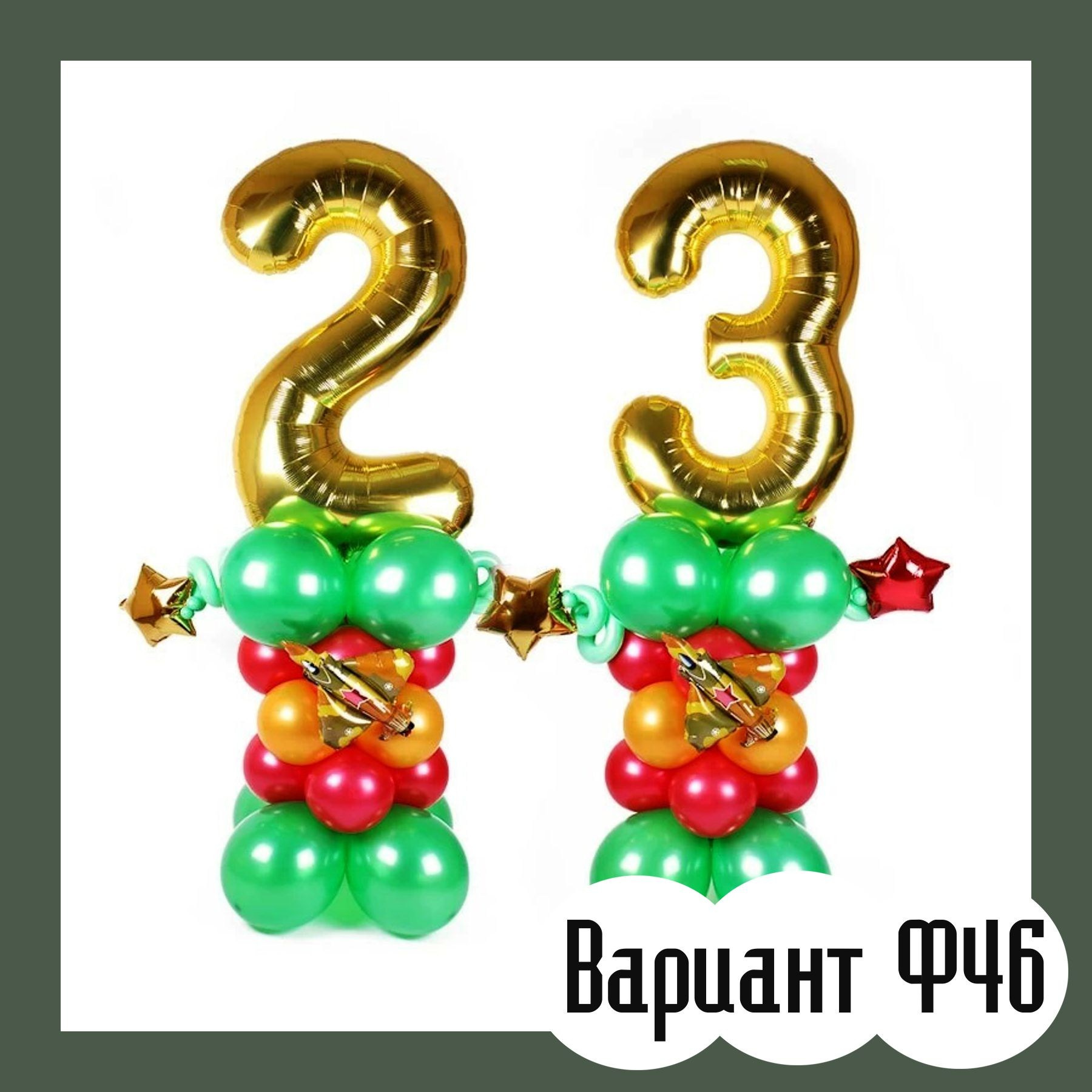 Шары 23 февраля. Студия праздничного декора