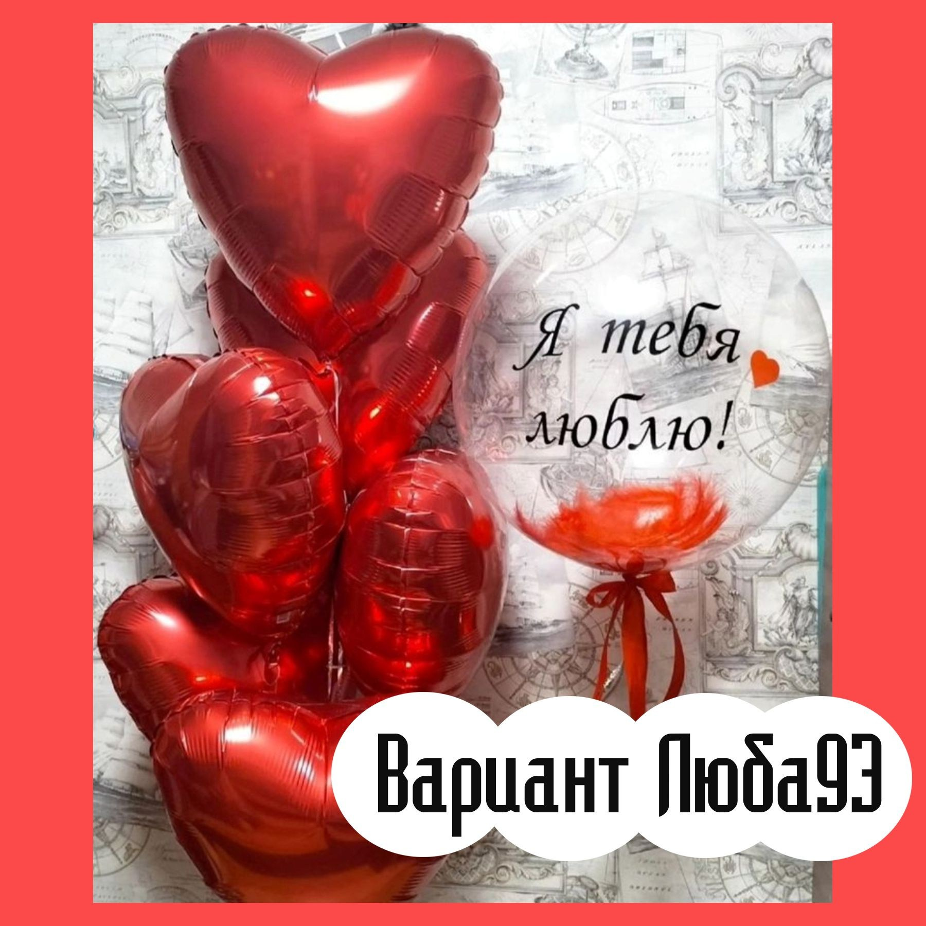 Шары на 14 февраля. Студия праздничного декора