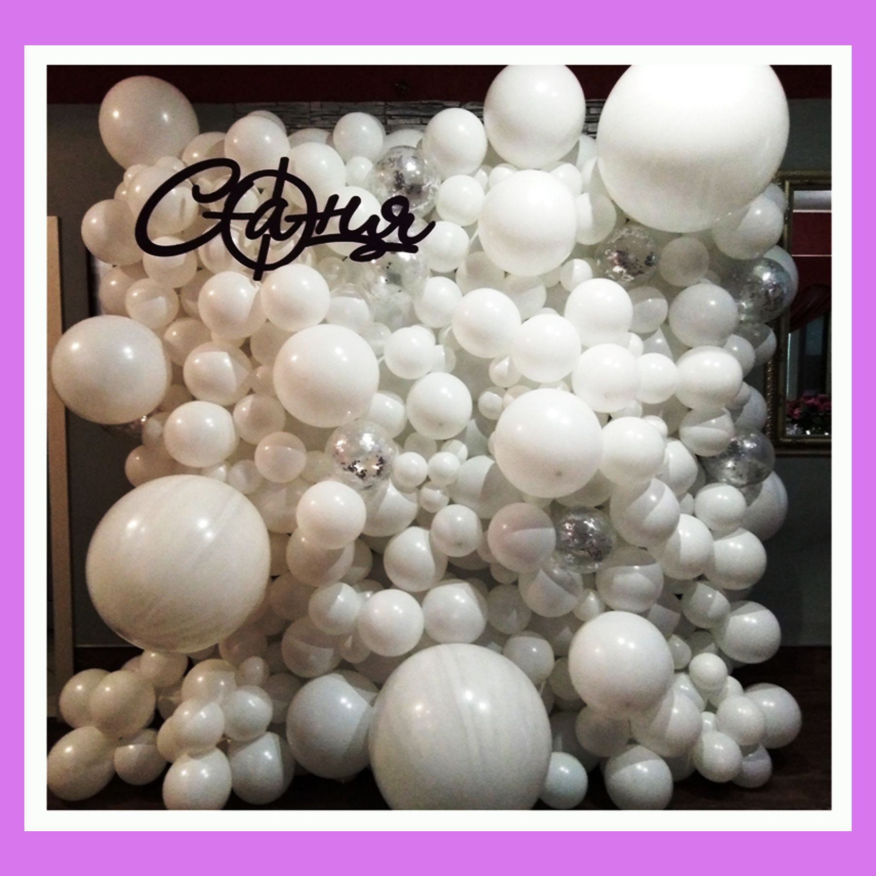 Стена-панно из разнокалиберных воздушных шаров. Студия праздничного декора