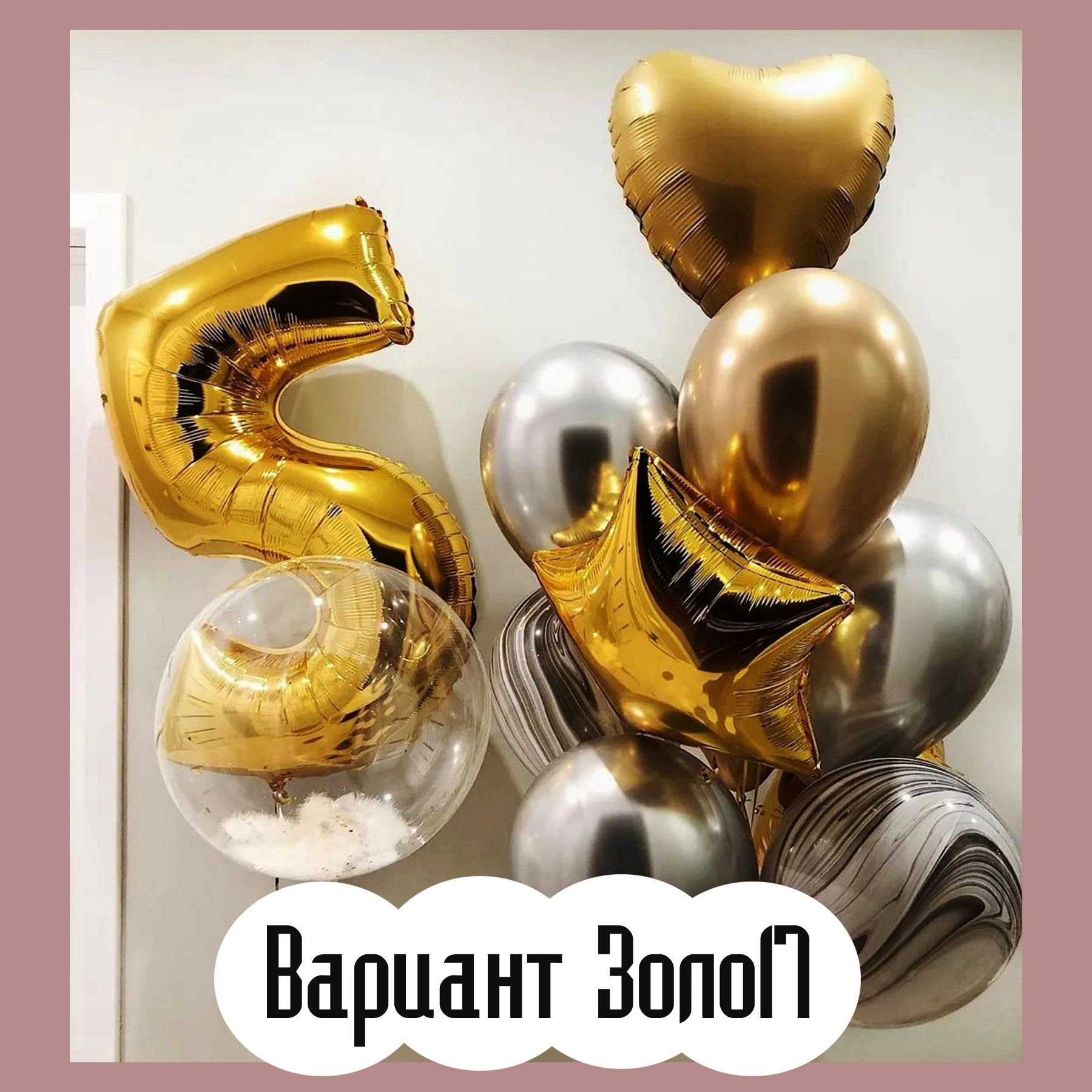 Шары с золотыми цифрами. Студия праздничного декора