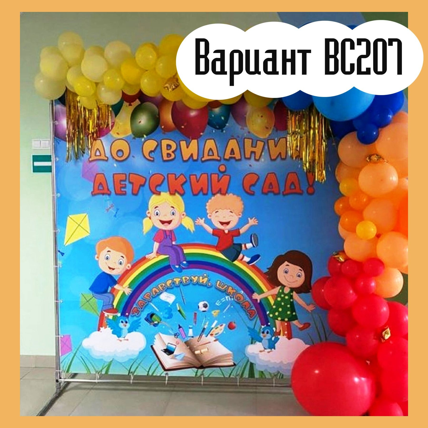 ОФОРМЛЕНИЕ ВЫПУСКНОГО В ДЕТСКОМ САДУ. Студия праздничного декора