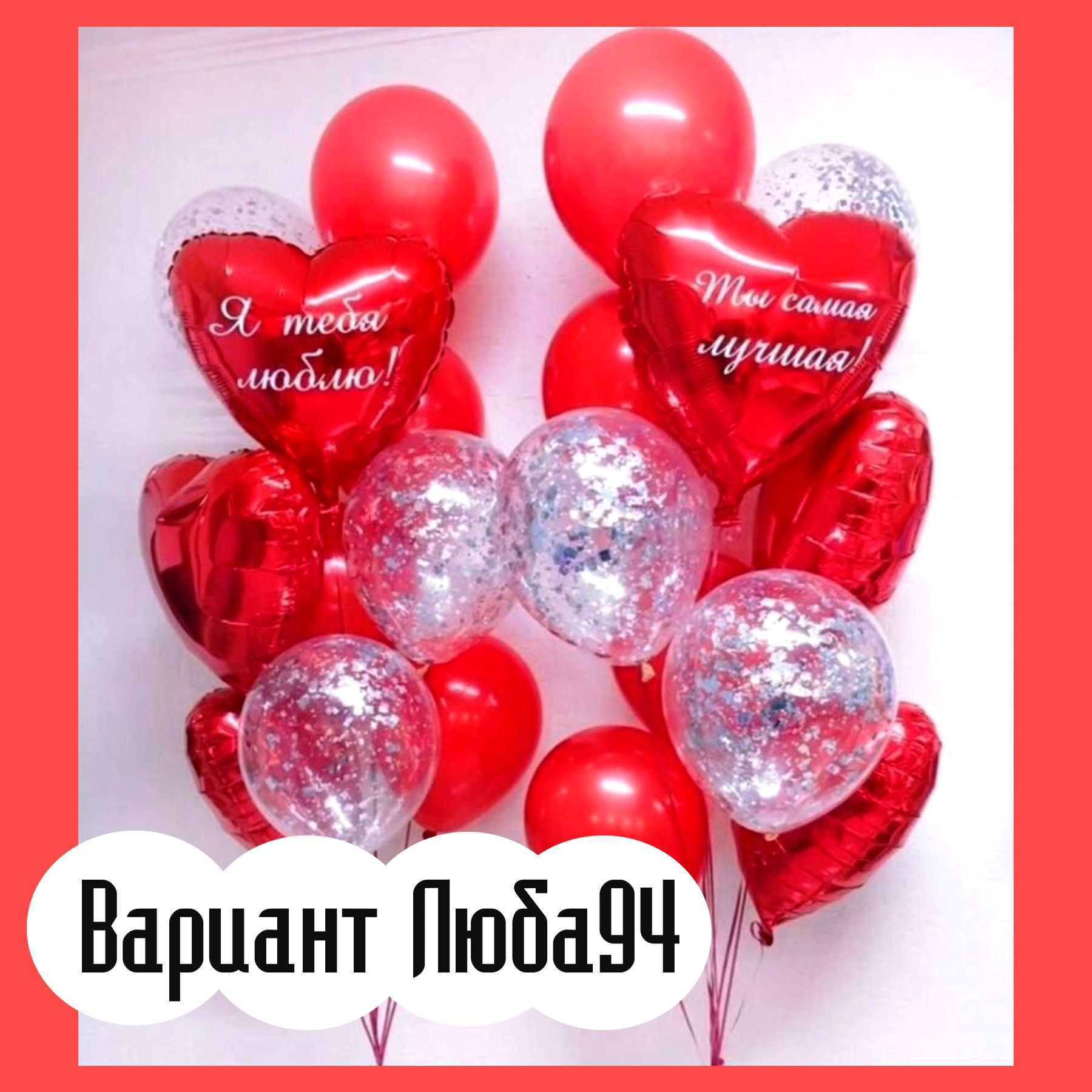 Шары на 14 февраля. Студия праздничного декора