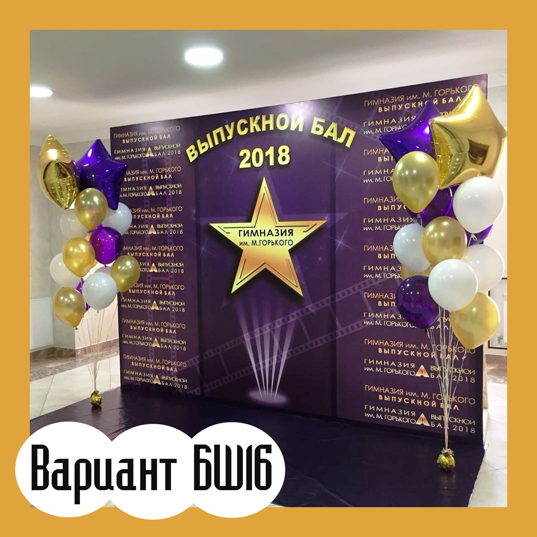 Баннер на выпускной. Студия праздничного декора