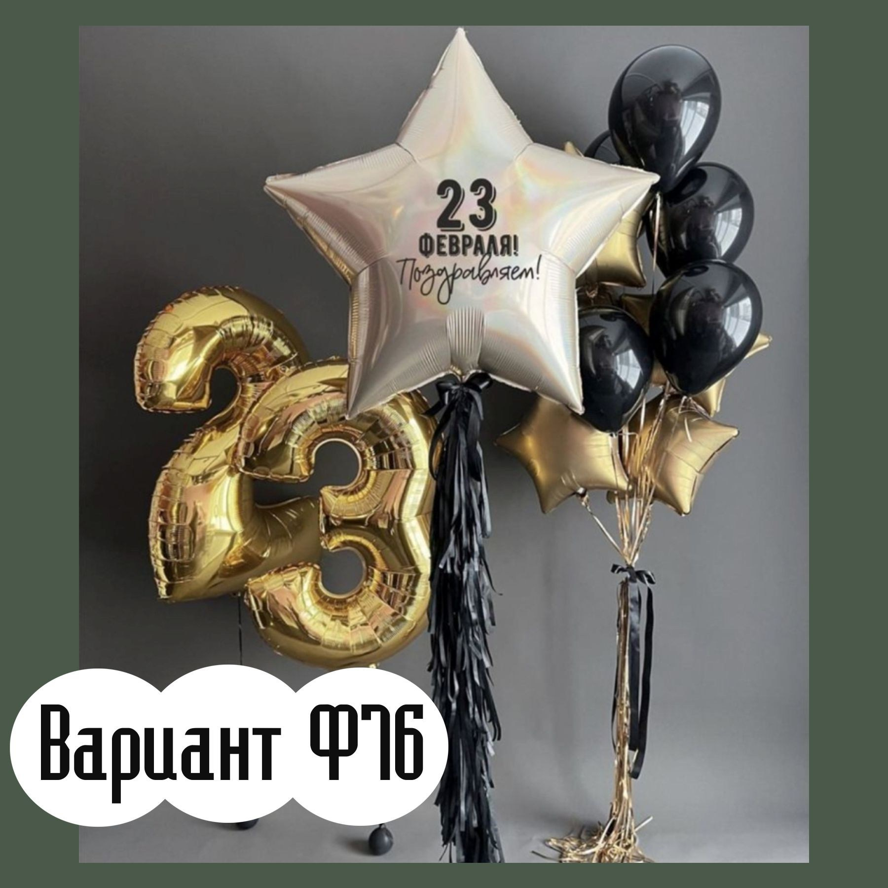 Шары 23 февраля. Студия праздничного декора