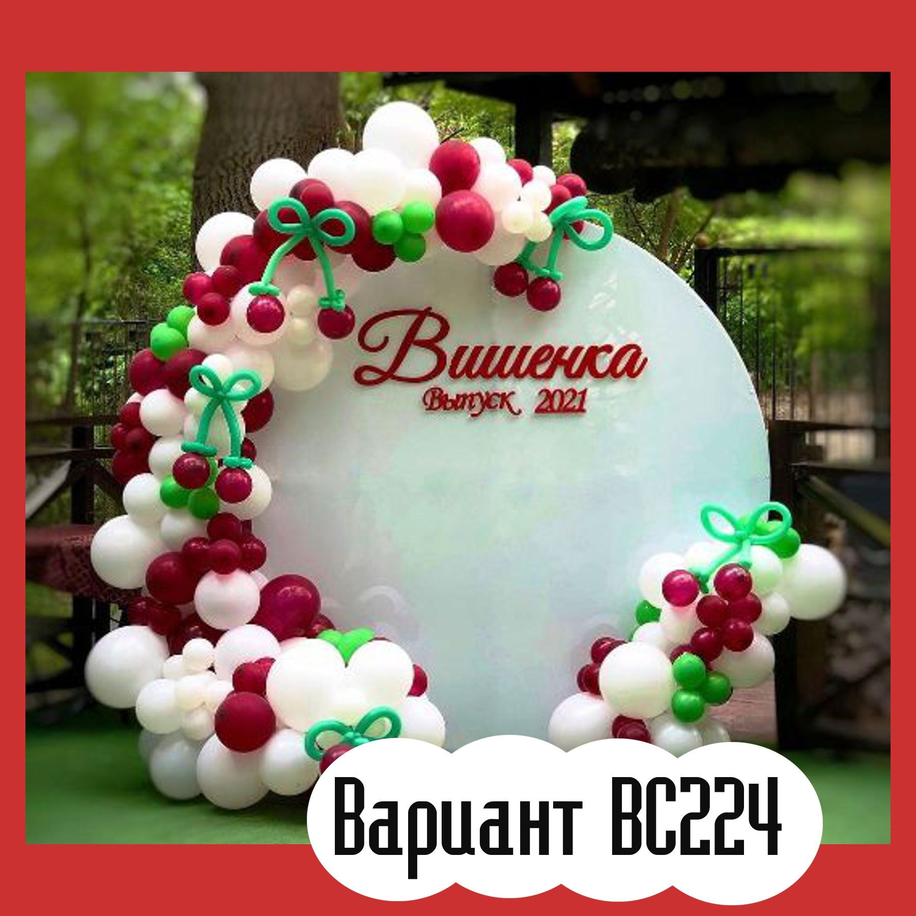 ОФОРМЛЕНИЕ ВЫПУСКНОГО В ДЕТСКОМ САДУ. Студия праздничного декора