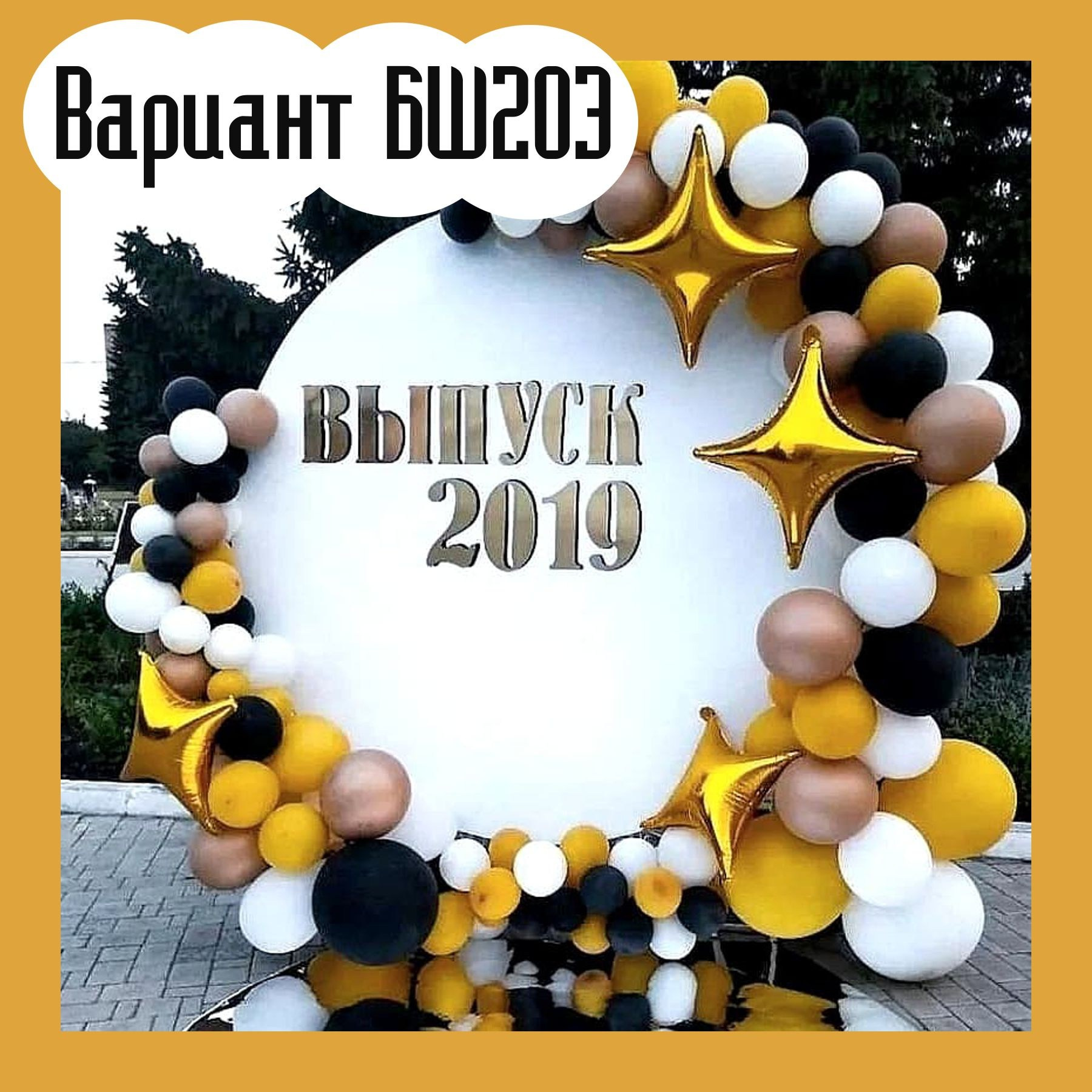 Круглая фотозона. Студия праздничного декора