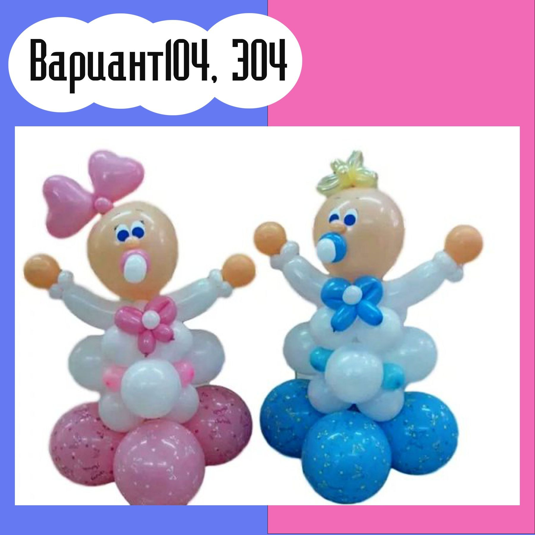 Воздушные шары на выписку из роддома. Студия праздничного декора