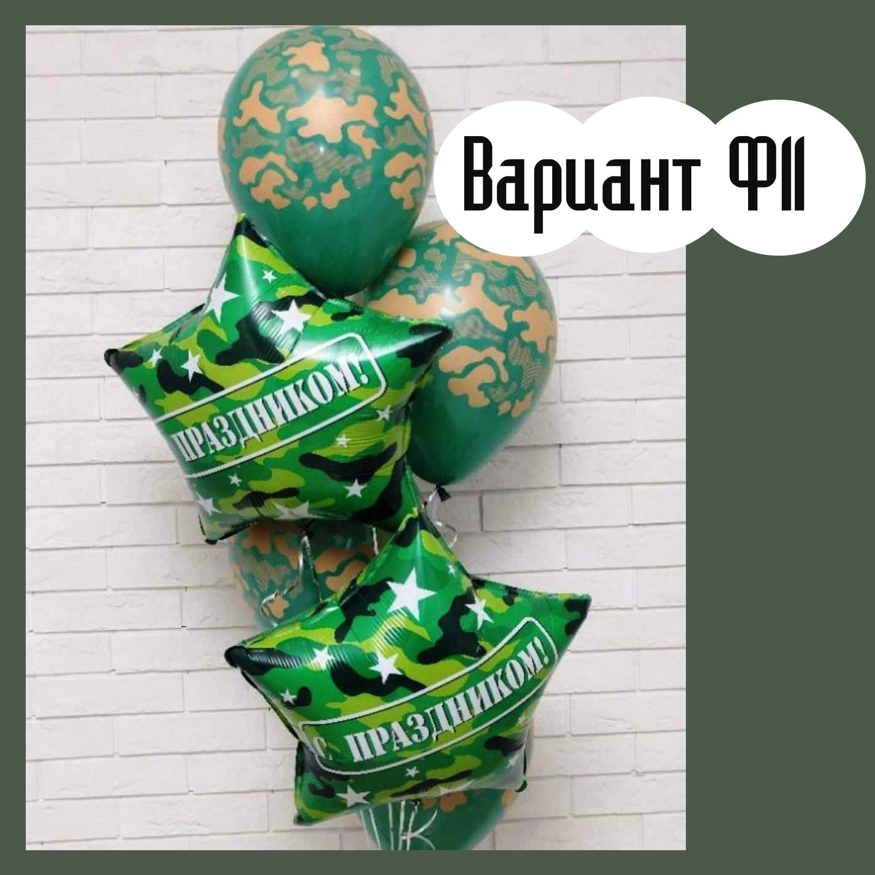 Шары 23 февраля. Студия праздничного декора