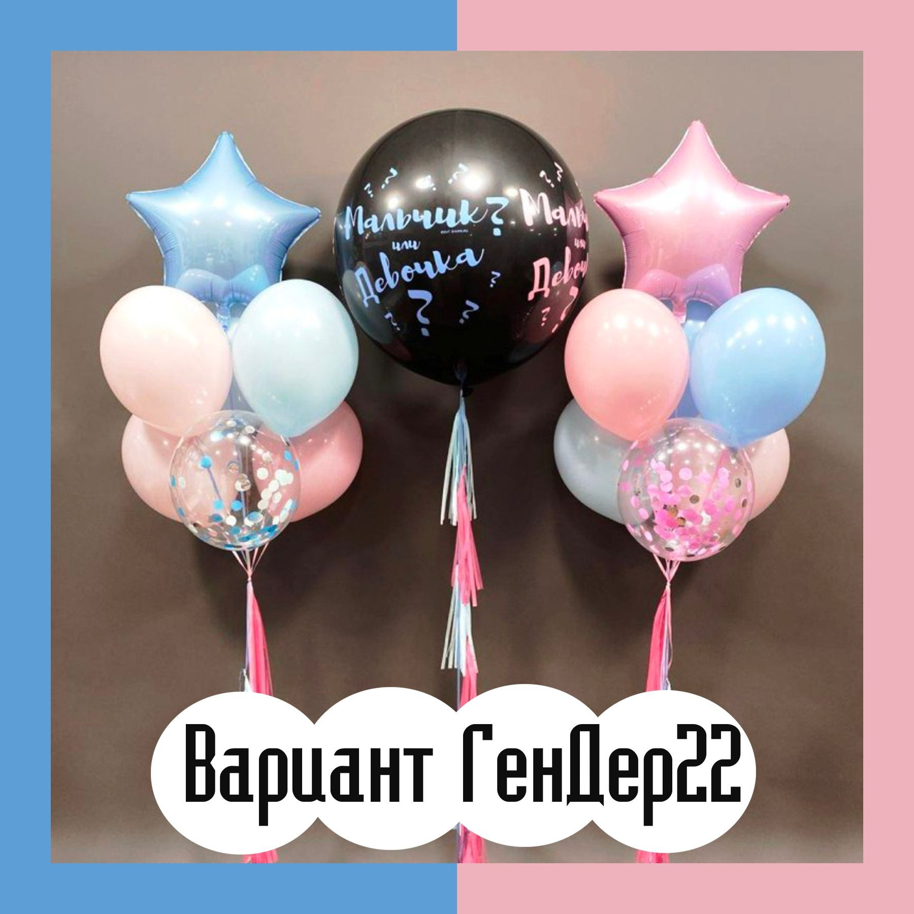 Шары гендерпати. Студия праздничного декора