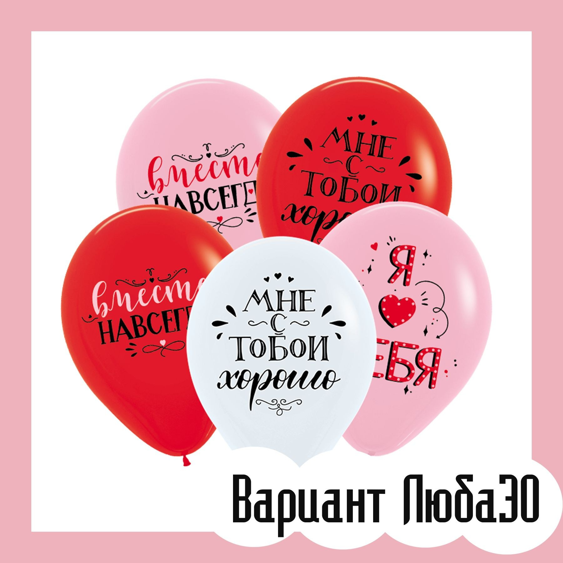 Шары на 14 февраля. Студия праздничного декора