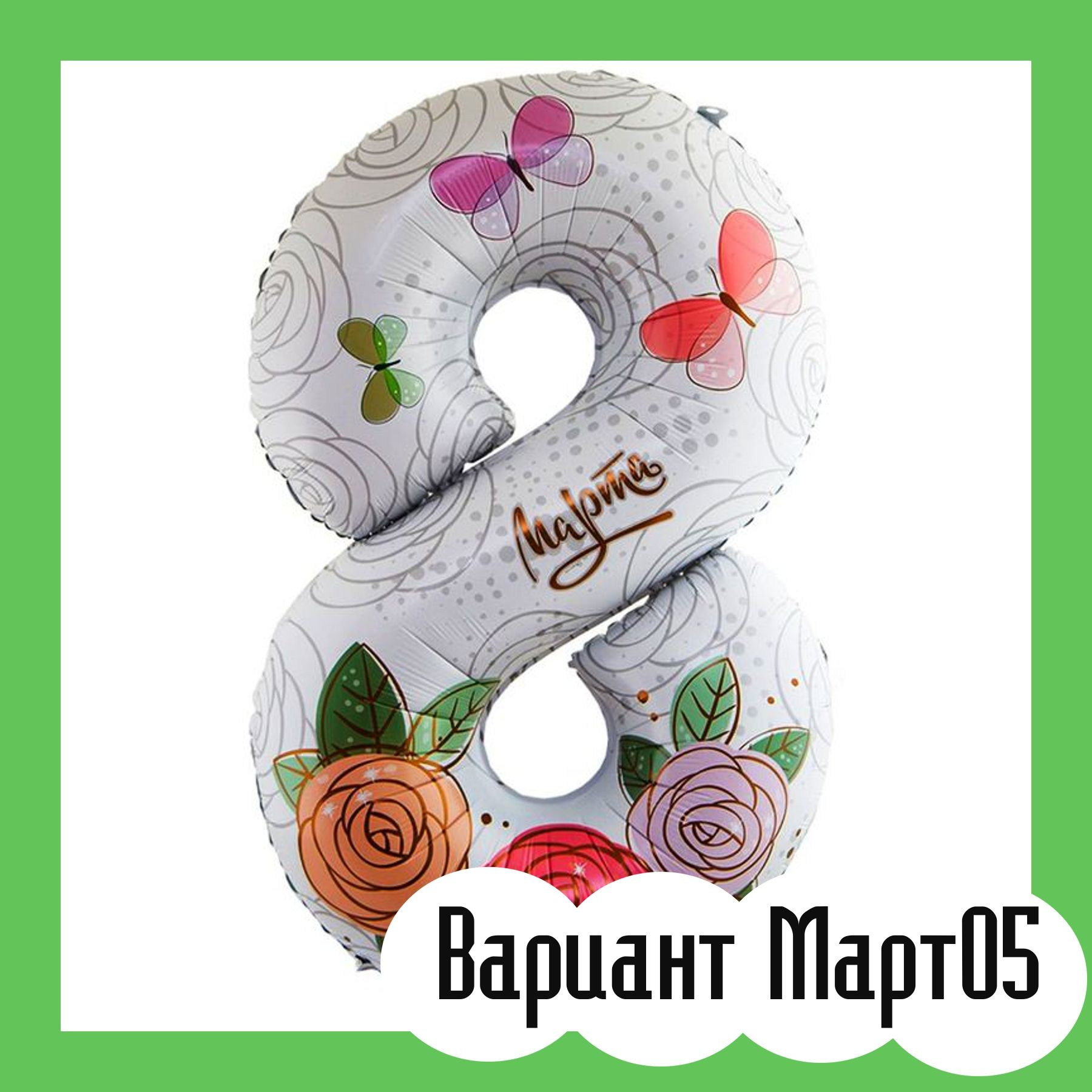 Шары 8 марта. Студия праздничного декора