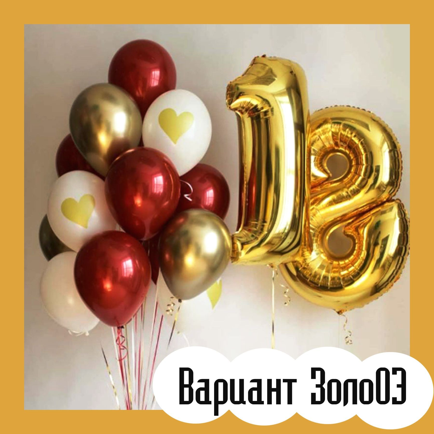 Шары с золотыми цифрами. Студия праздничного декора