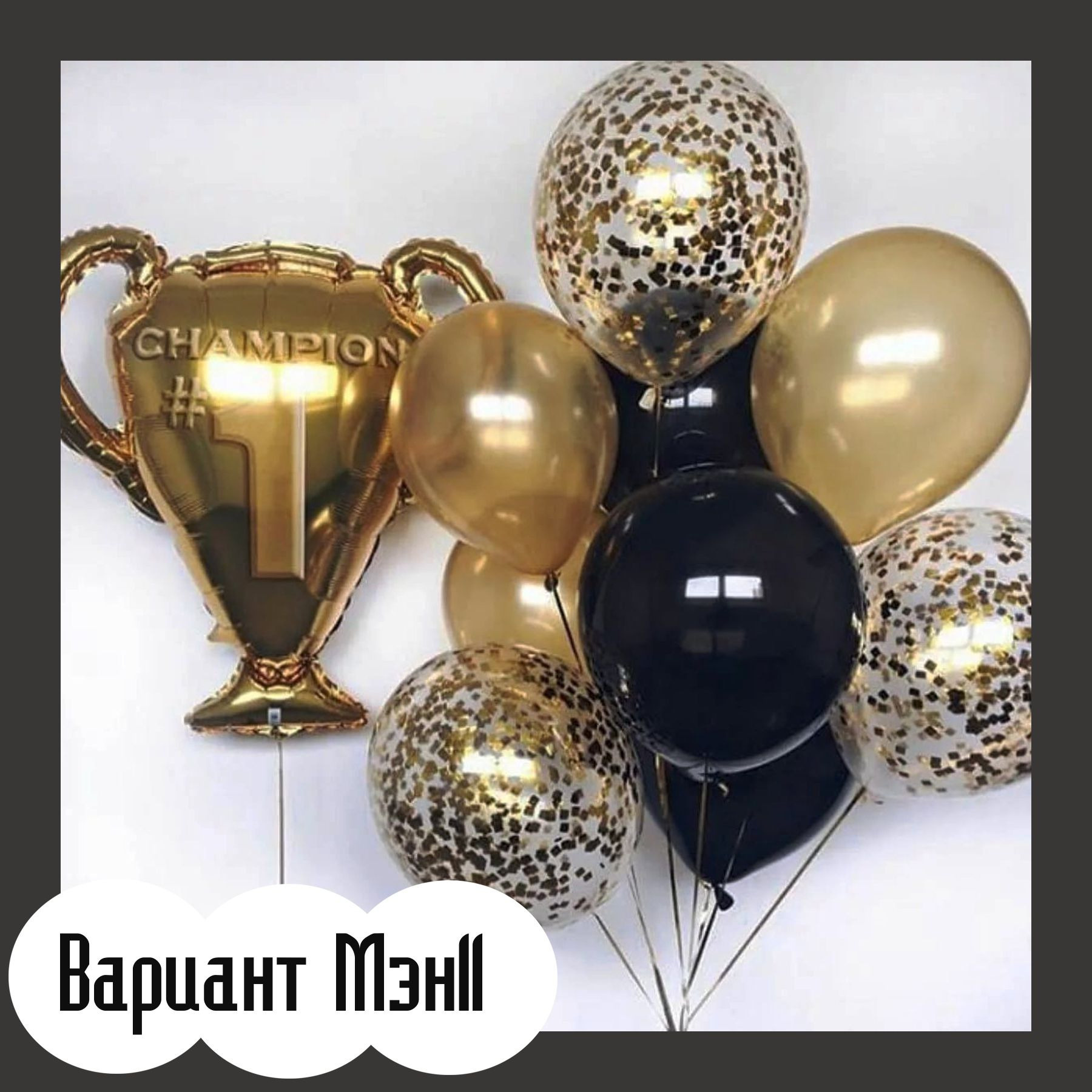 Шары для мужщины. Студия праздничного декора