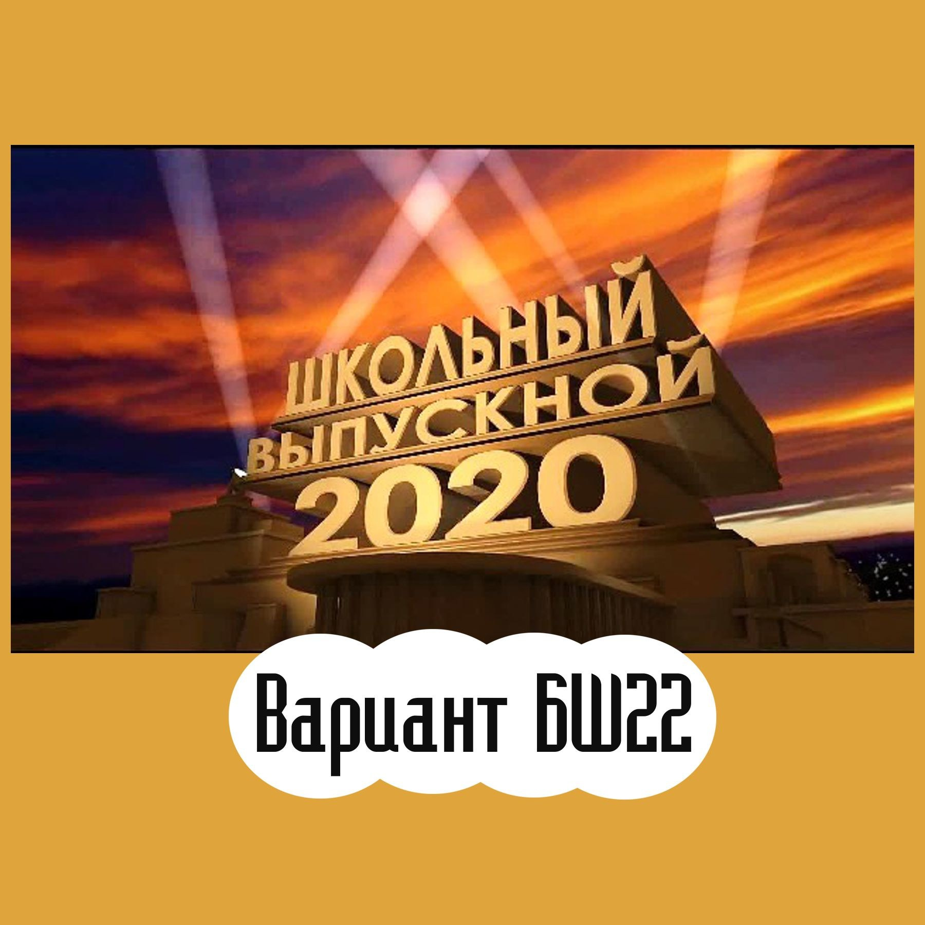 Баннер на выпускной. Студия праздничного декора