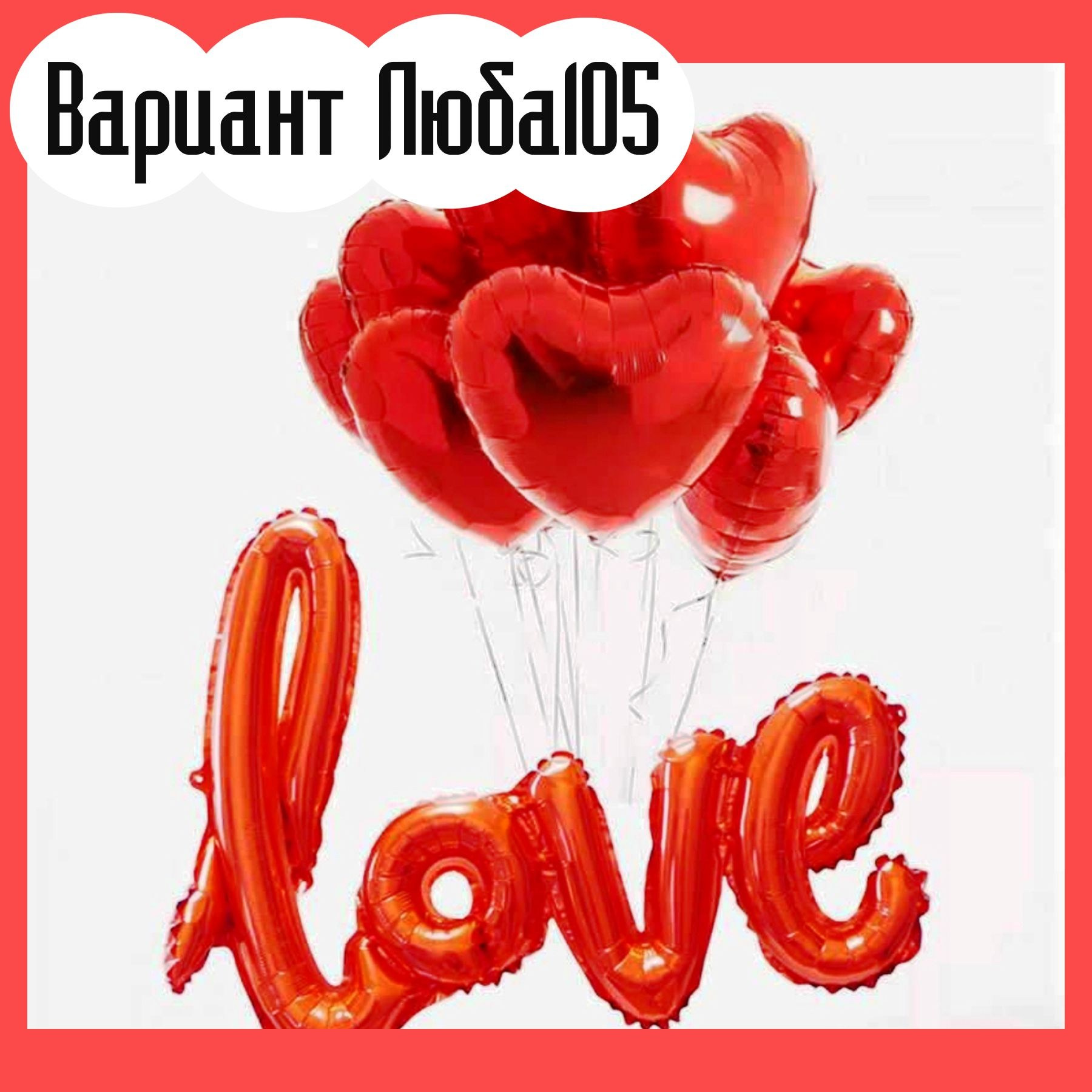 Шары на 14 февраля. Студия праздничного декора