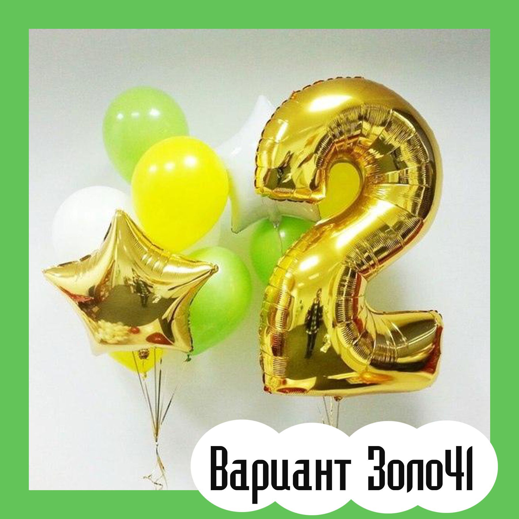 Шары с золотыми цифрами. Студия праздничного декора