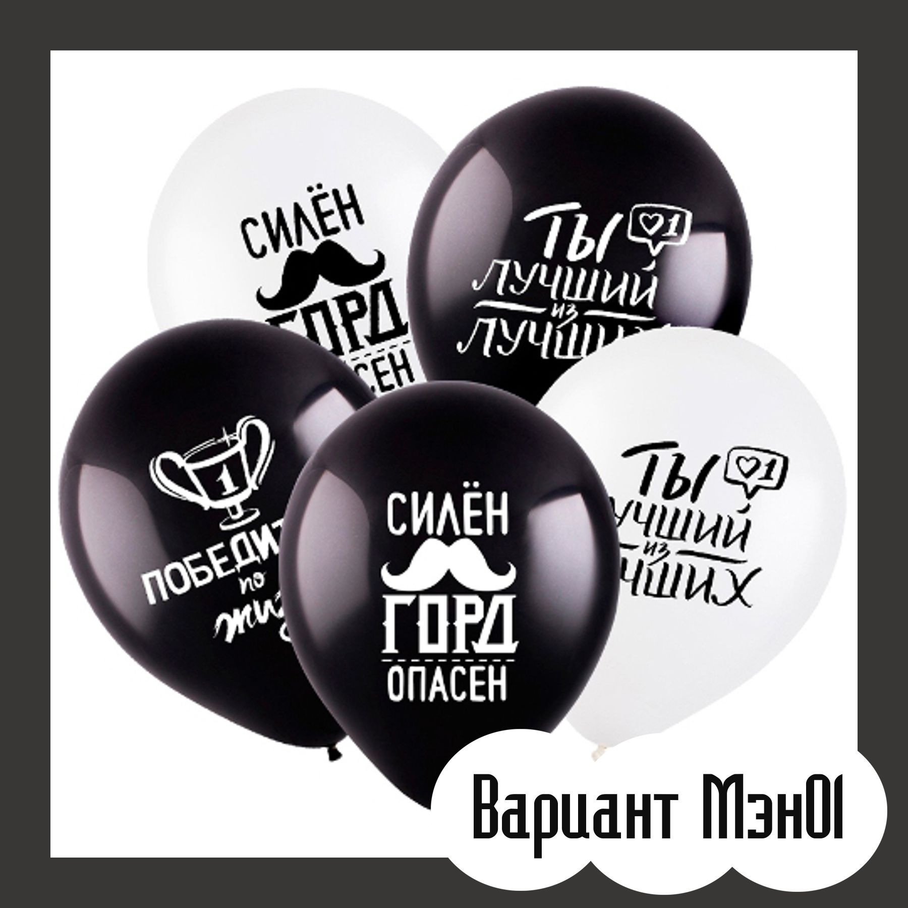 Шары для мужщины. Студия праздничного декора