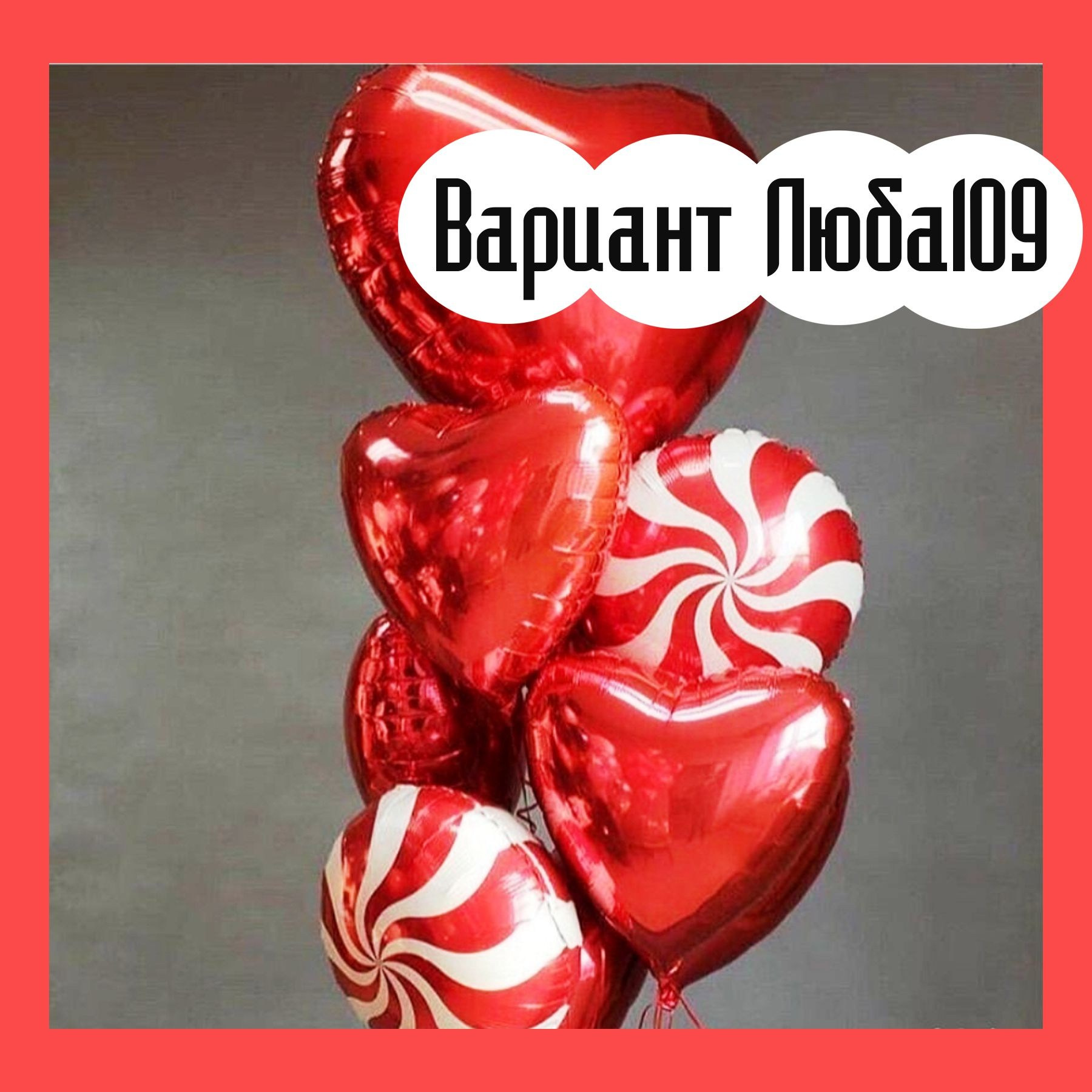 Шары на 14 февраля. Студия праздничного декора