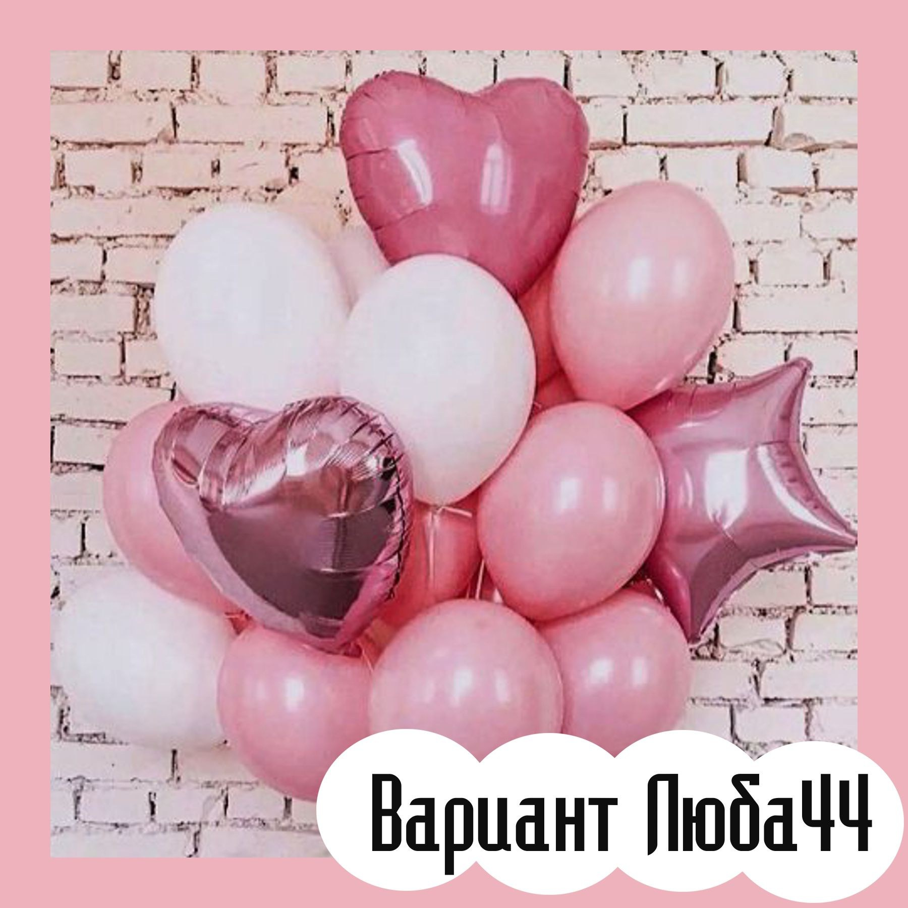 Шары на 14 февраля. Студия праздничного декора