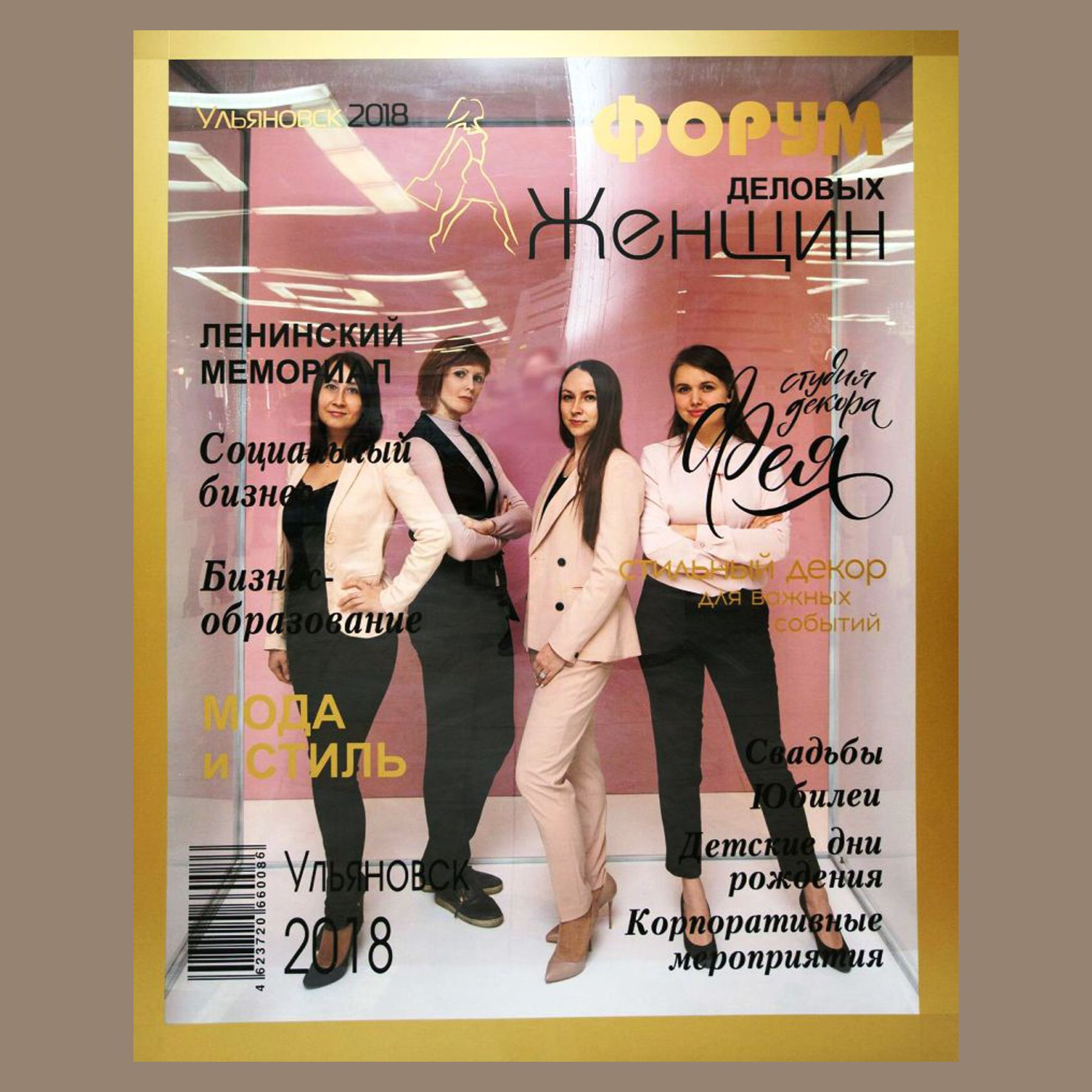 Фотозона модный журнал. Студия праздничного декора