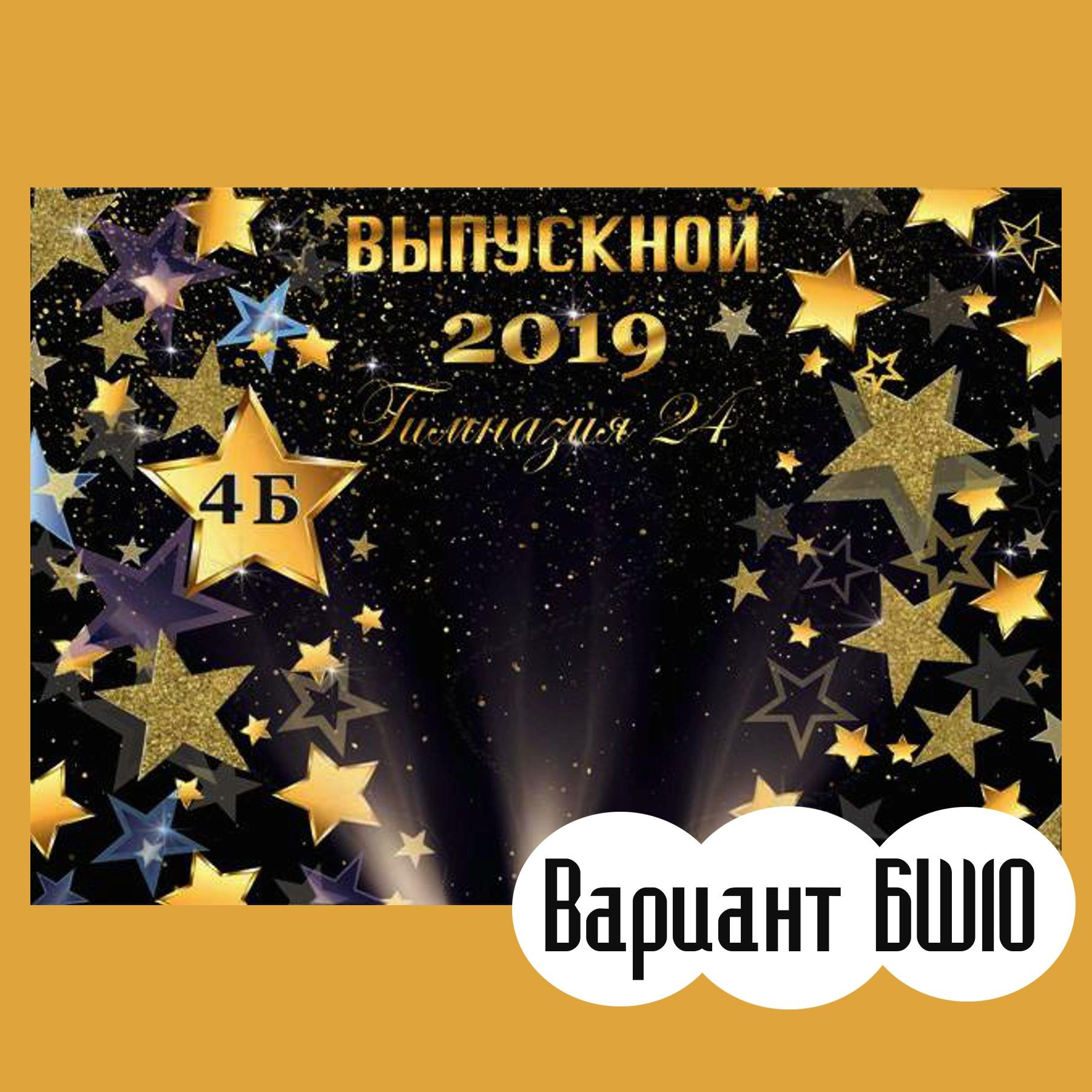 Баннер на выпускной. Студия праздничного декора