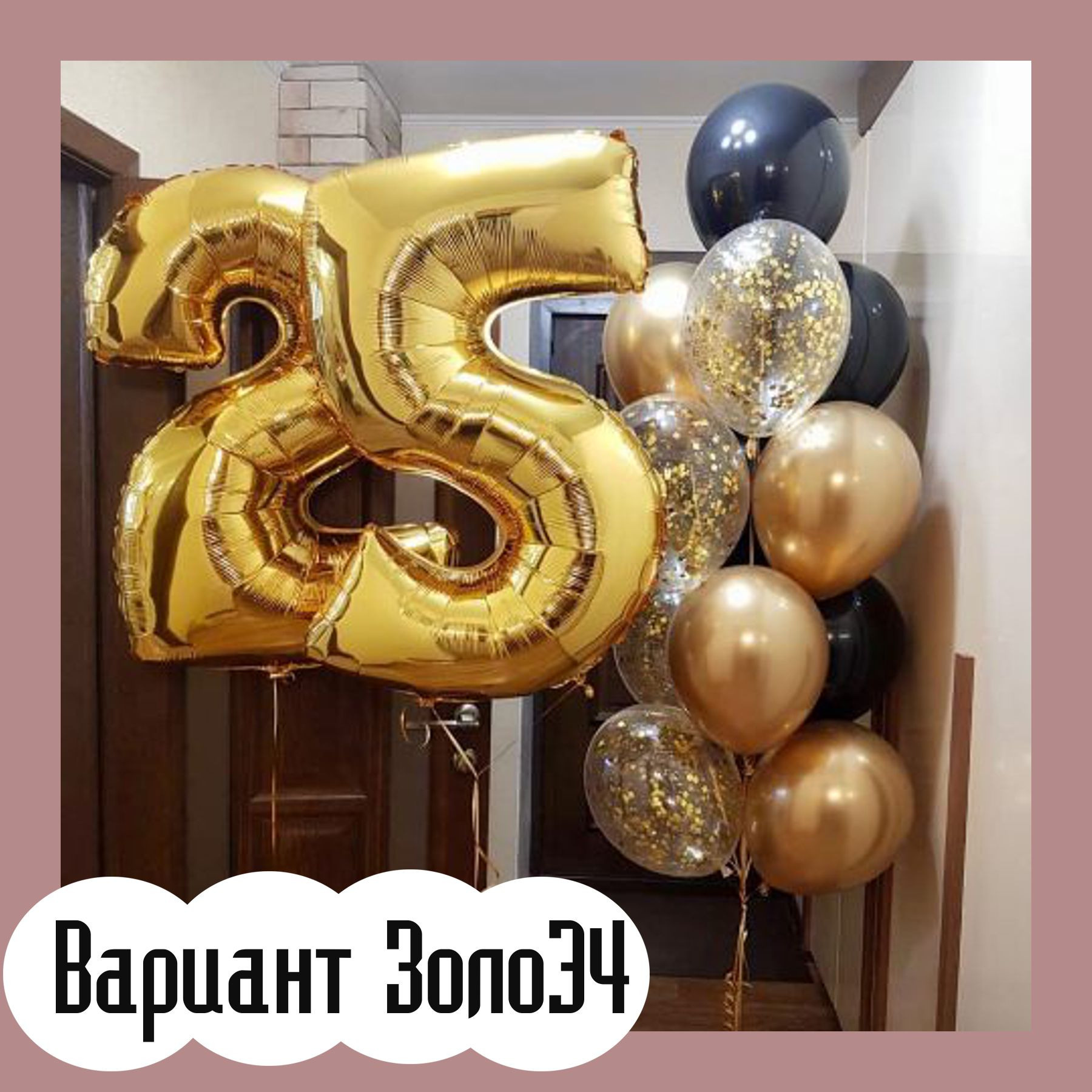 Шары с золотыми цифрами. Студия праздничного декора