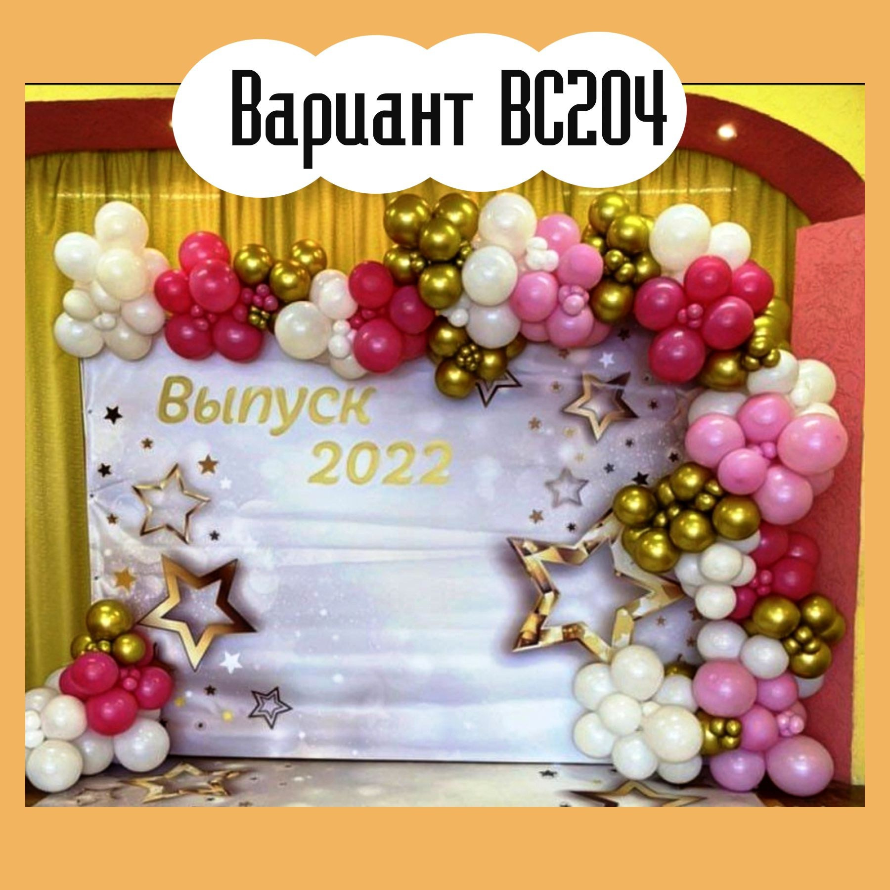 Детский сад фотозона. Студия праздничного декора