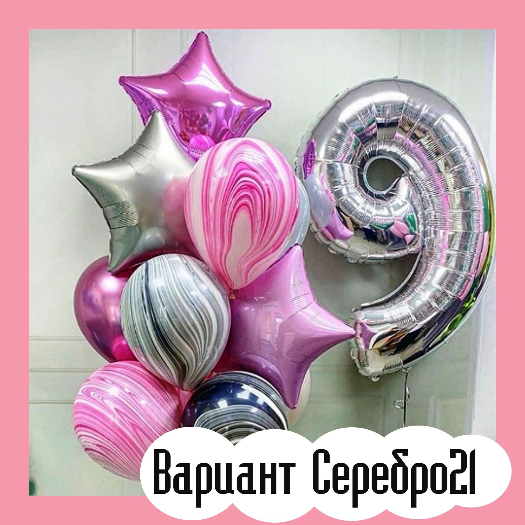 Шары с серебряными цифрами. Студия праздничного декора