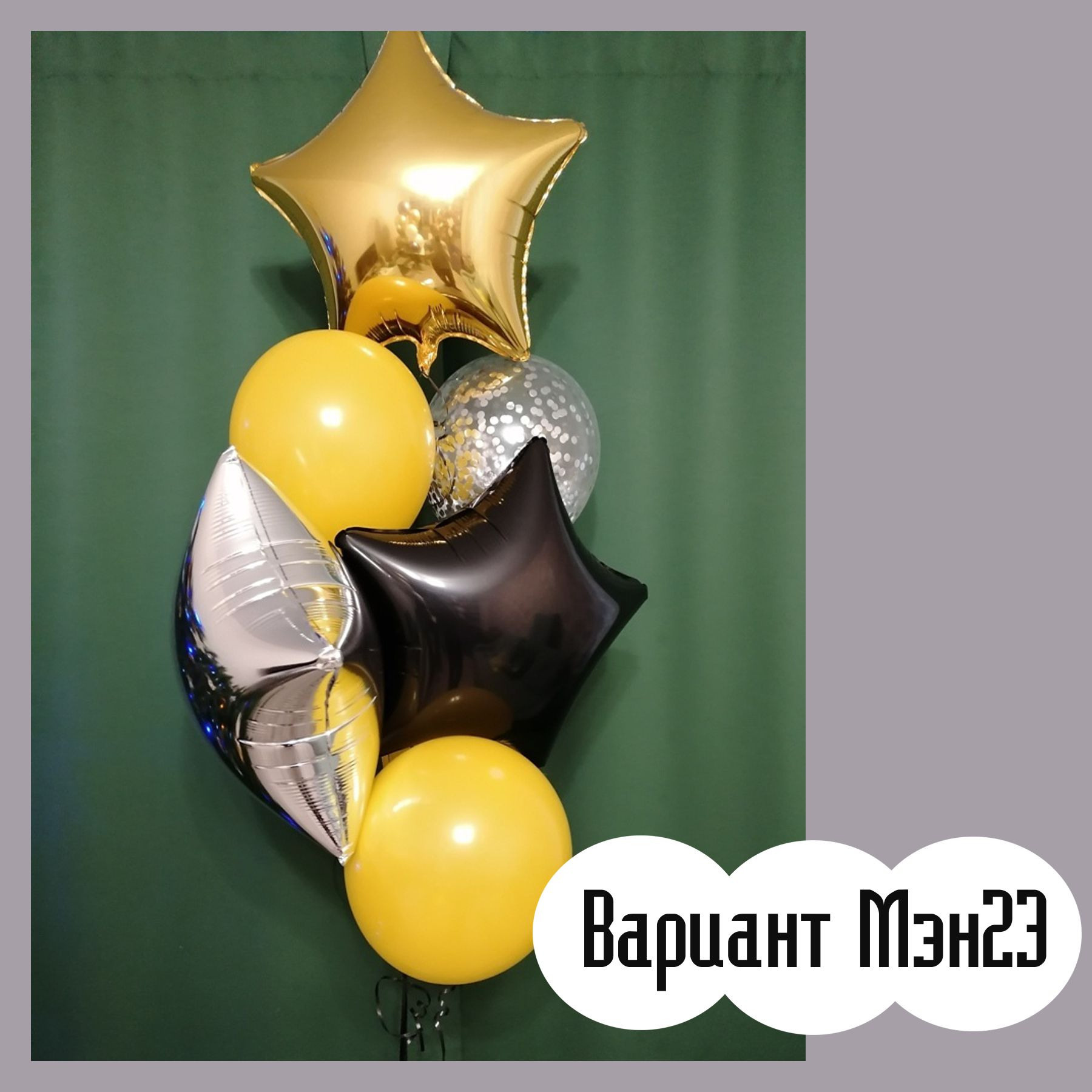 Шары для мужщины. Студия праздничного декора