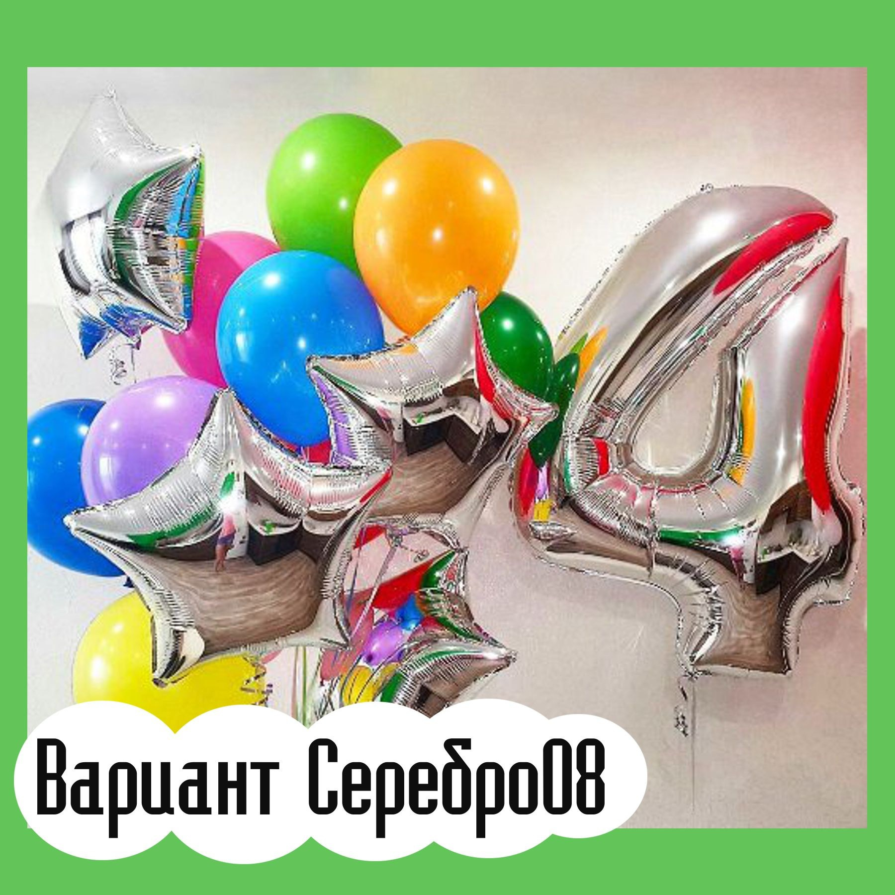 Шары с серебряными цифрами. Студия праздничного декора