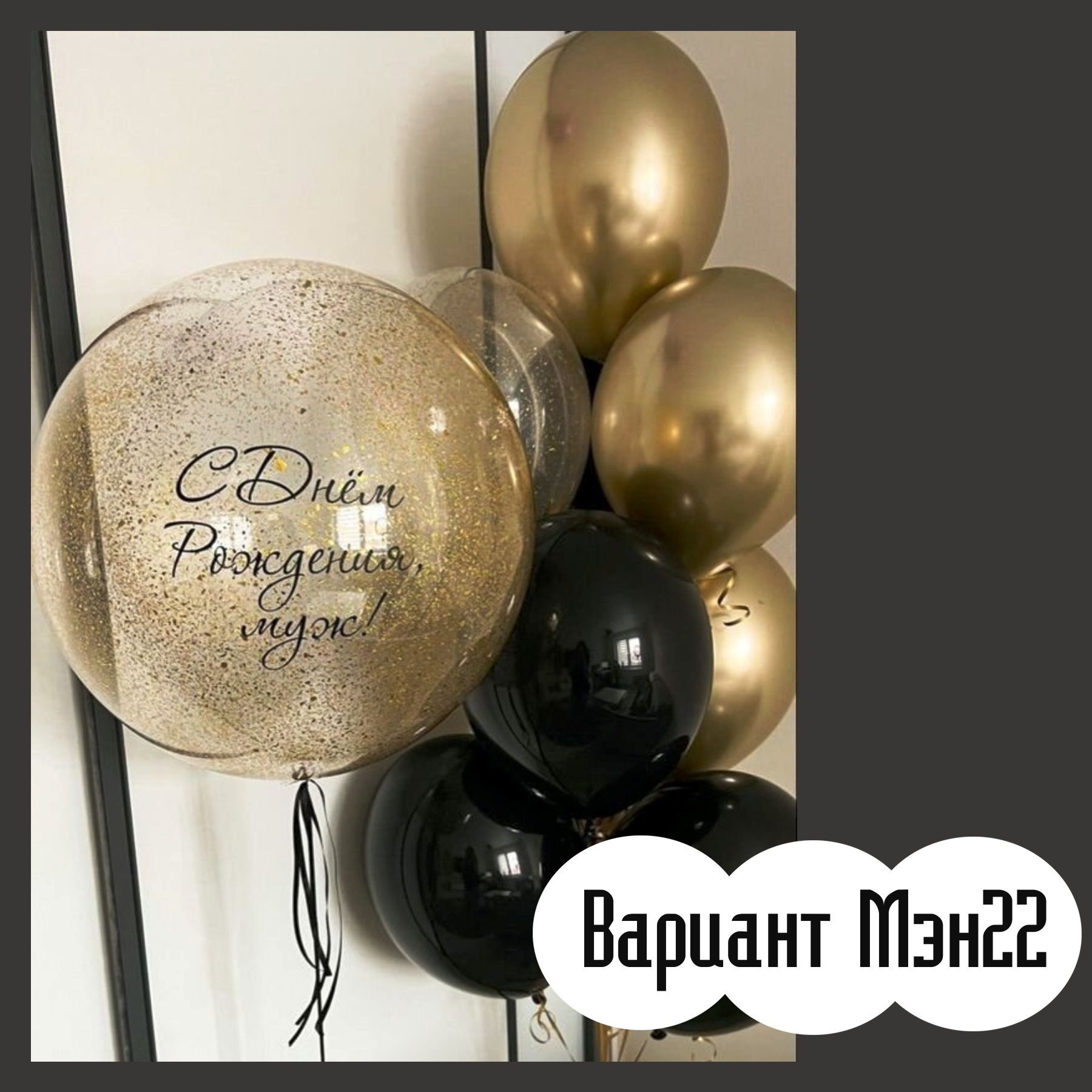 Шары для мужщины. Студия праздничного декора